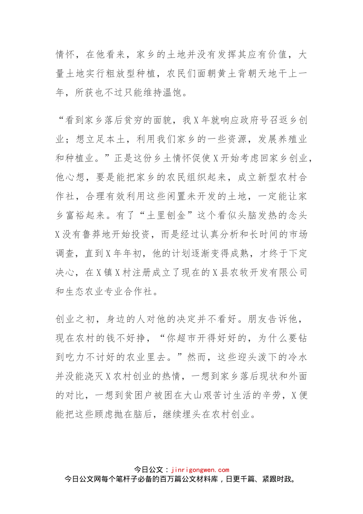 政协委员致富能人扶贫先进事迹材料_第2页