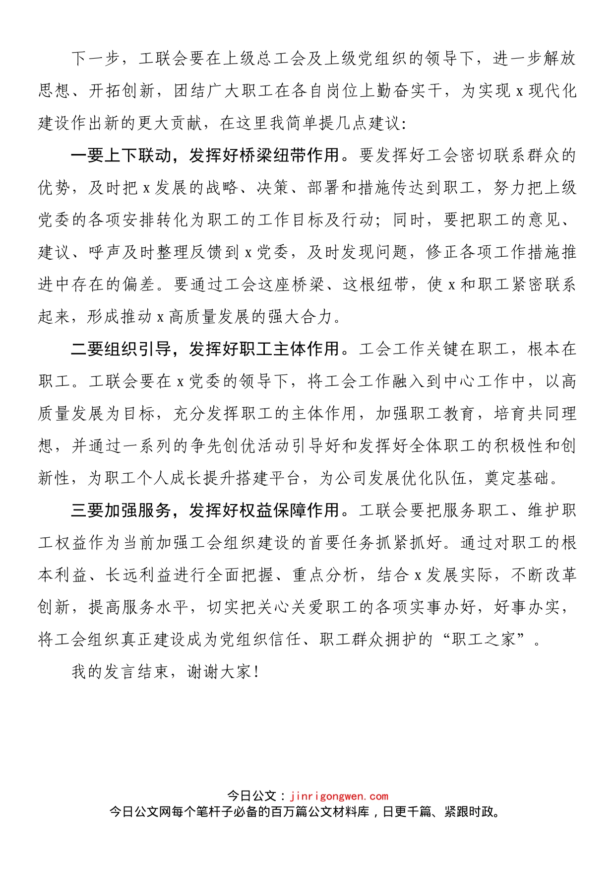 在工会联合会工作汇报暨劳动技能竞赛表彰大会上的讲话_第2页