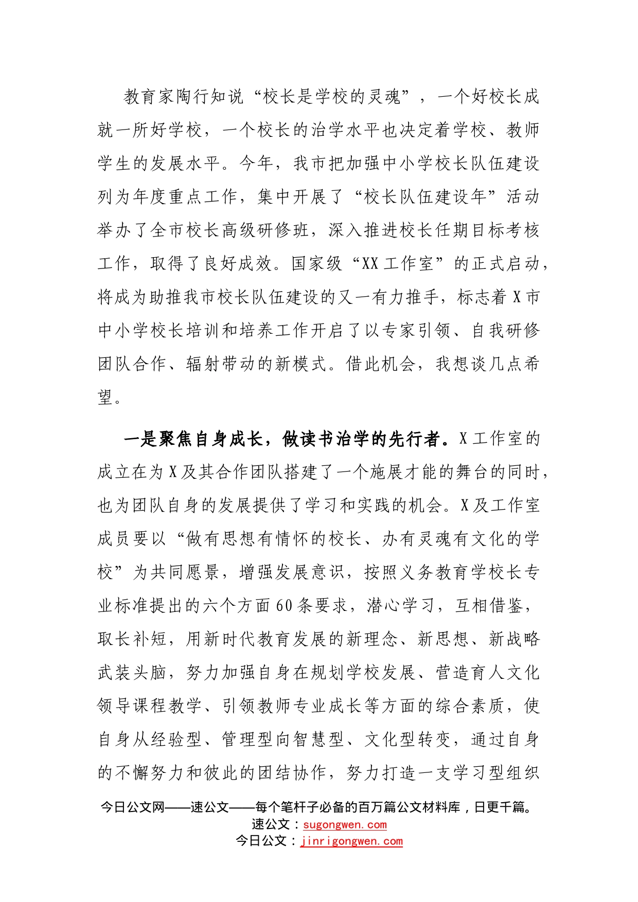 在工作室授牌仪式上的讲话_第2页