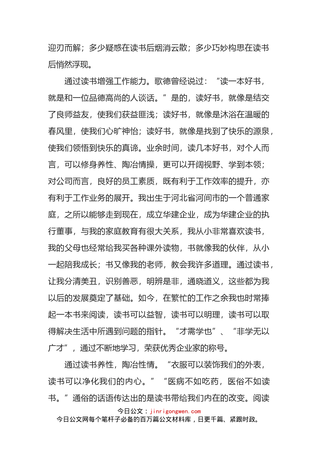 政协委员读书班学习交流材料_第2页