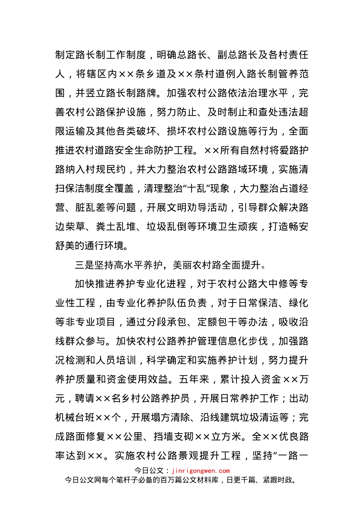 推动“四好农村路”高质量发展经验交流材料_第2页