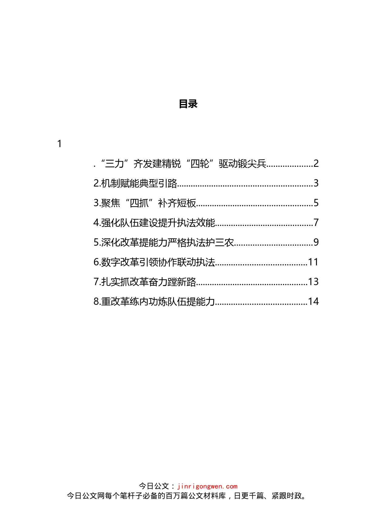 在工商联主席会议上的发言汇编_第2页