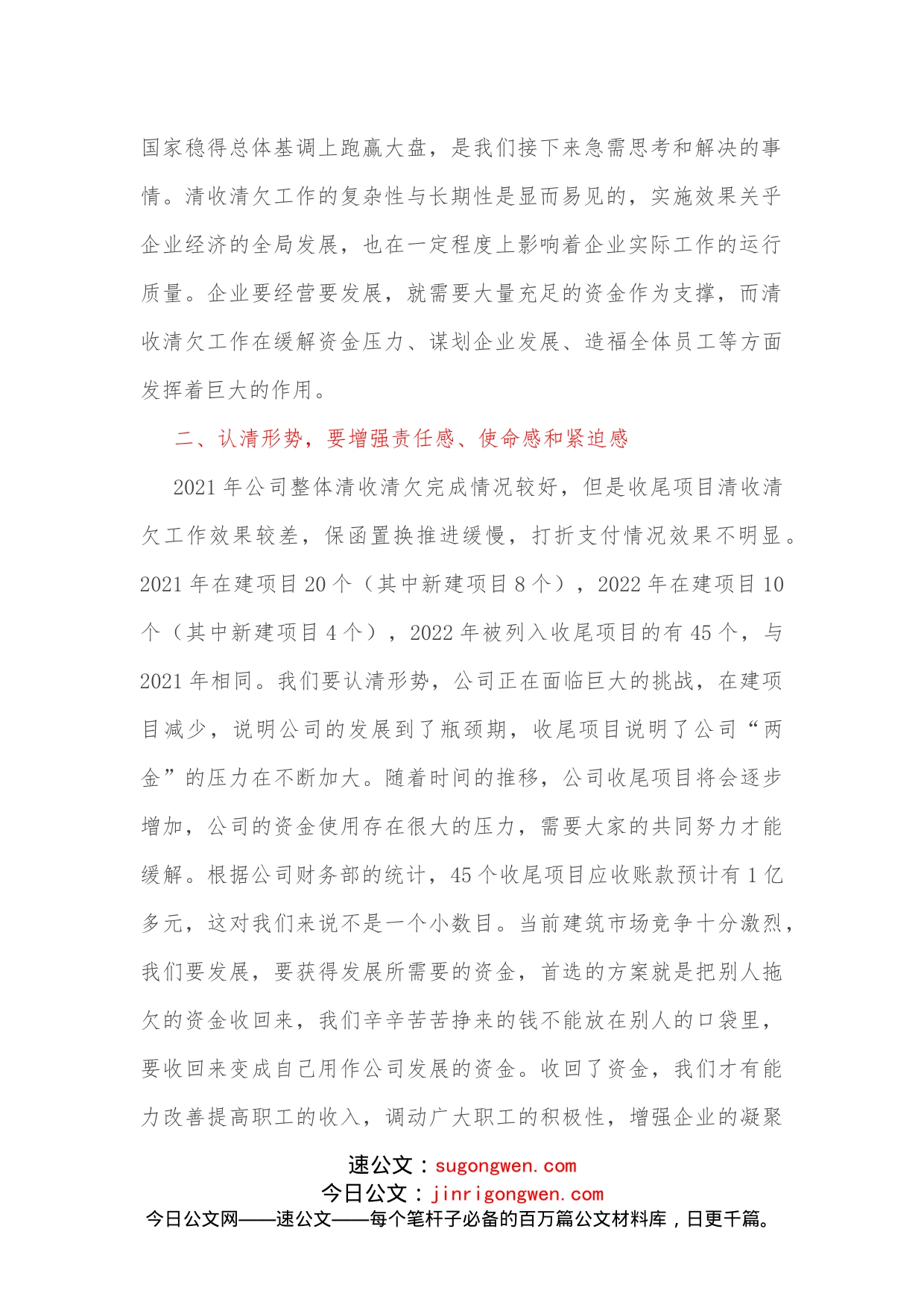 在工程项目责任预算暨清收清欠工作推进会上的讲话_第2页