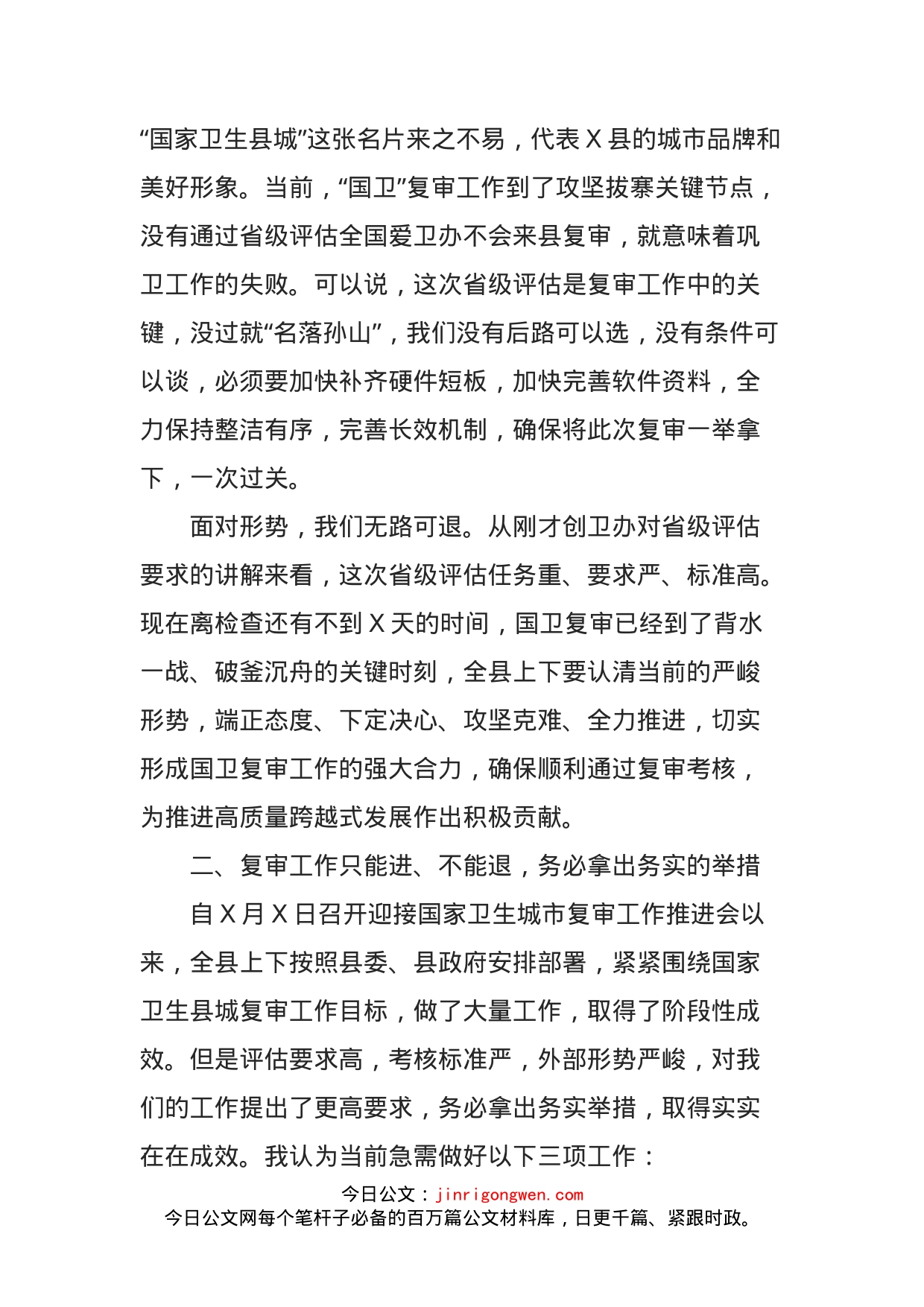 在巩固国家卫生县城调度会上的讲话_第2页