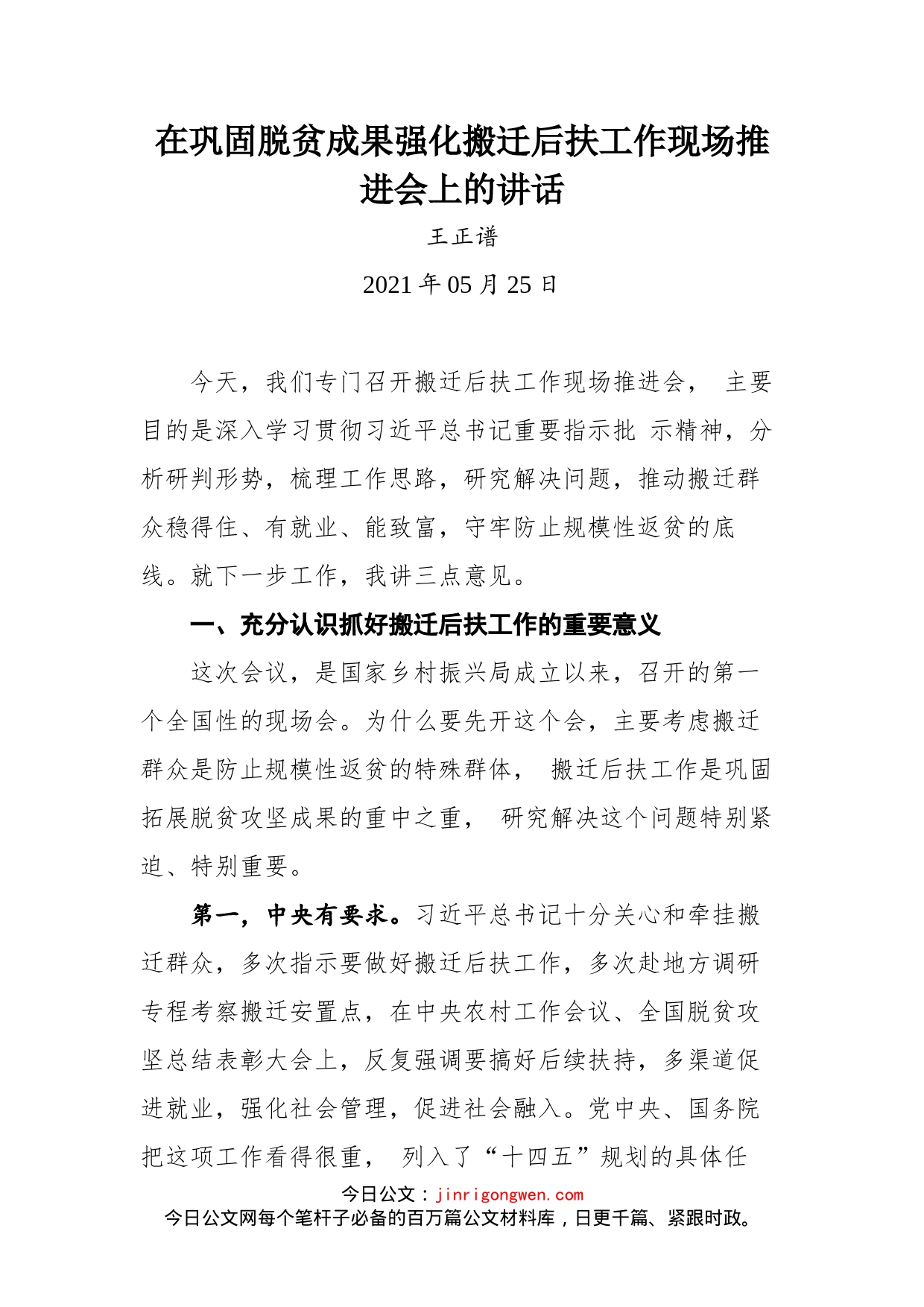 在巩固脱贫成果强化搬迁后扶工作现场推进会上的讲话(1)_第1页