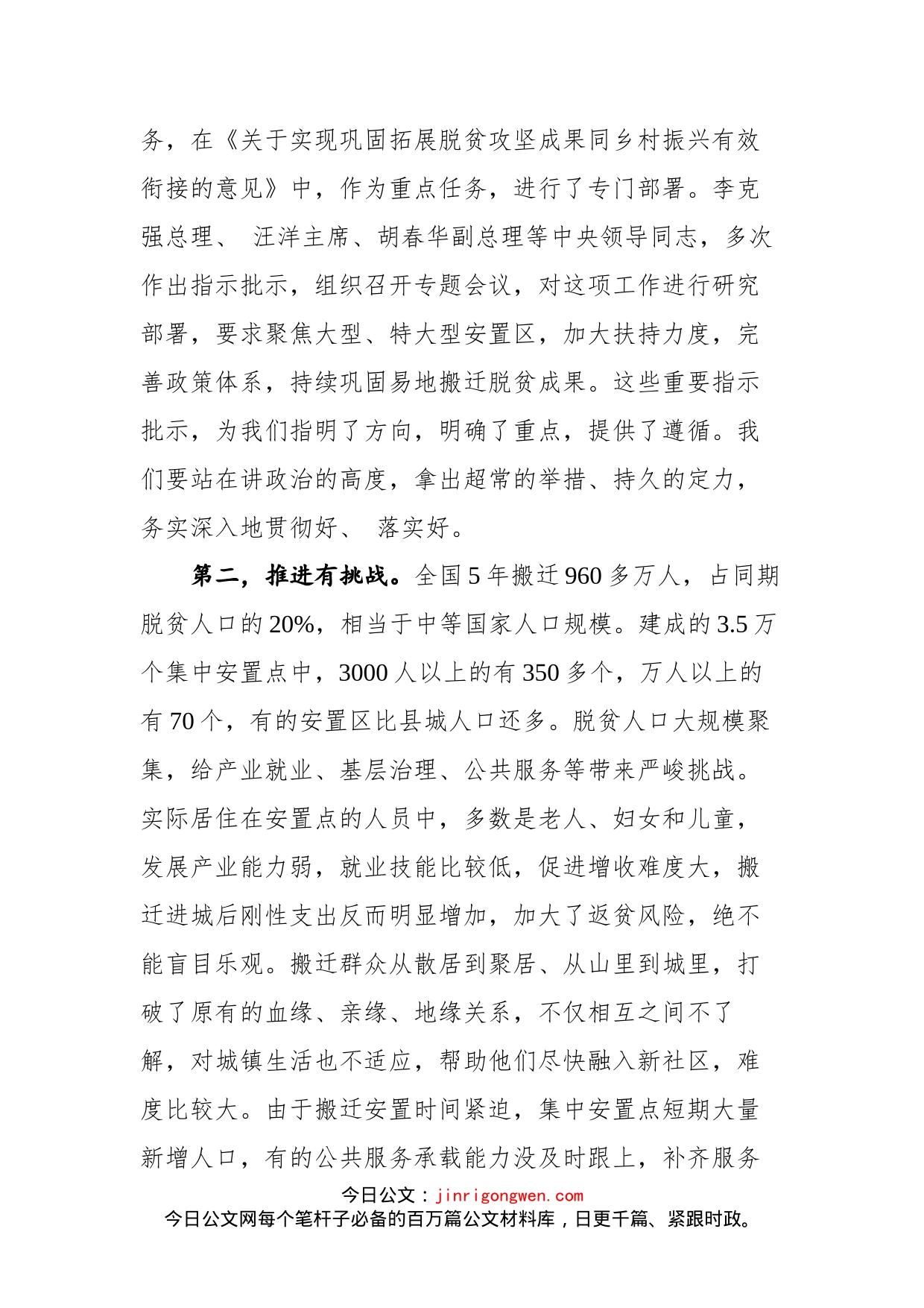 在巩固脱贫成果强化搬迁后扶工作现场推进会上的讲话(1)_第2页