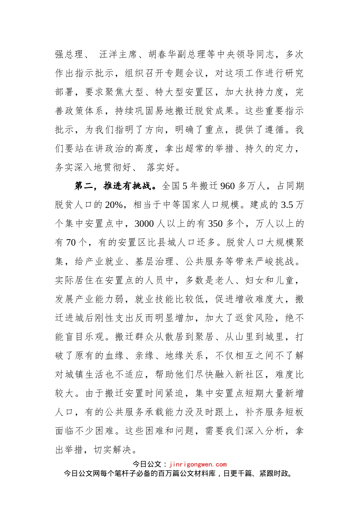 在巩固脱贫成果强化搬迁后扶工作现场推进会上的讲话_第2页