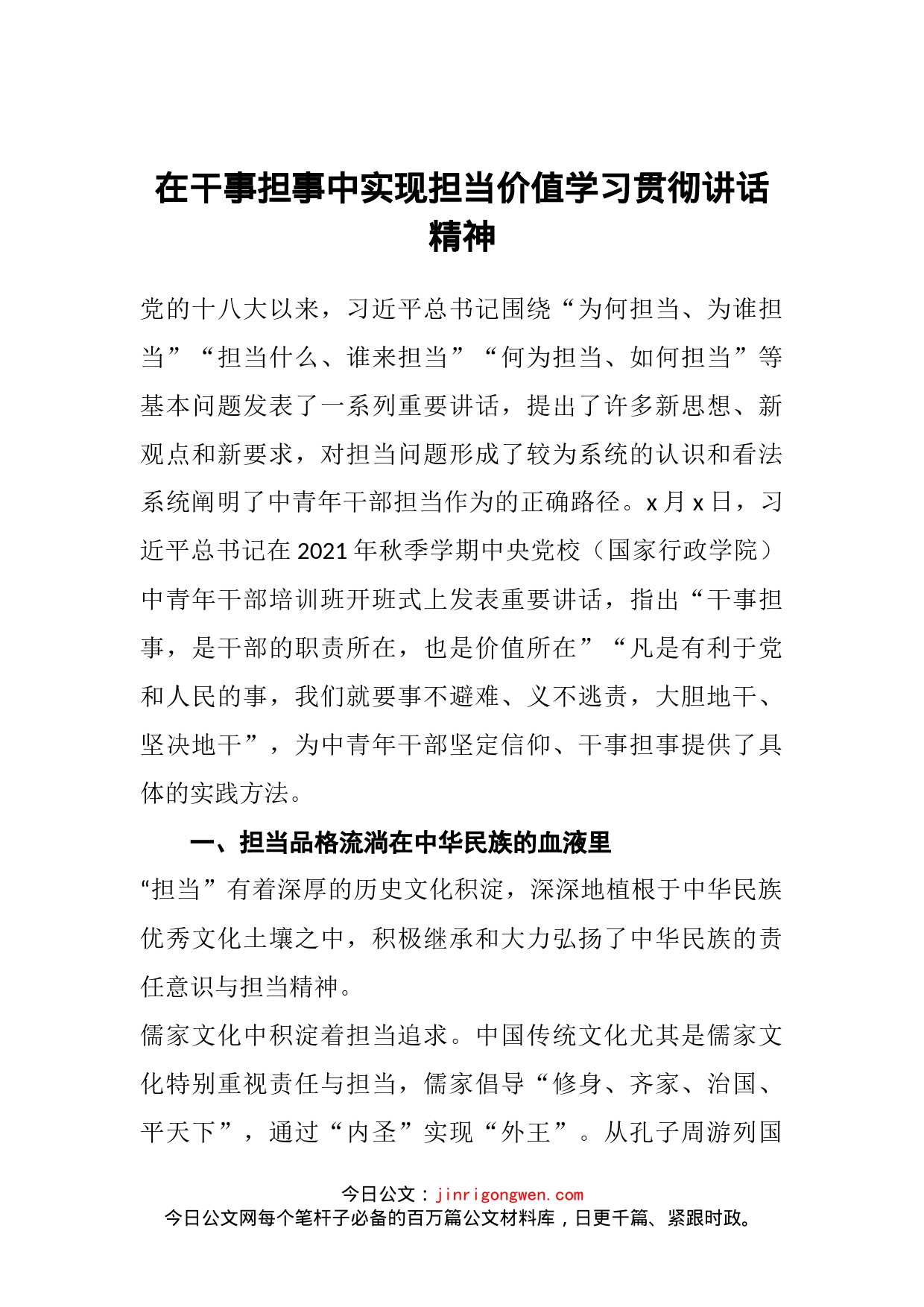 在干事担事中实现担当价值学习贯彻讲话精神_第2页