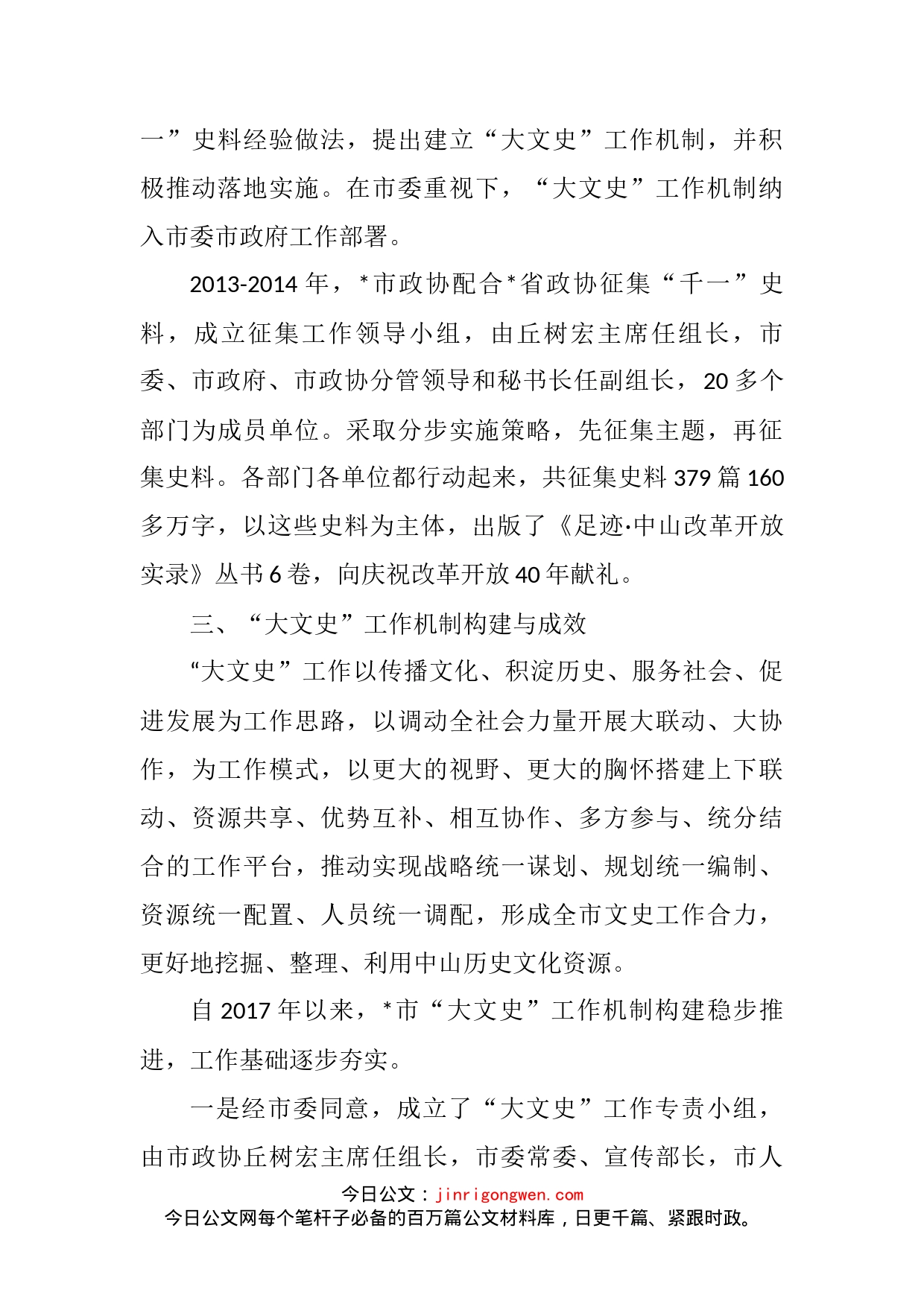 政协座谈会交流发言材料汇编（18篇）_第2页