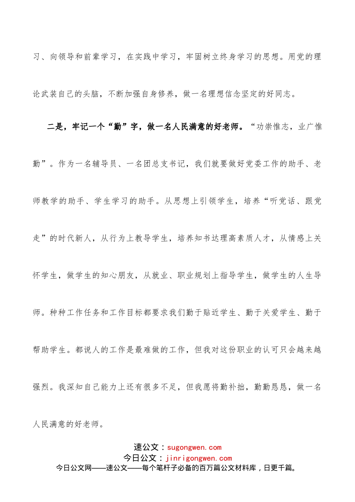 在干部任前集中谈话会议上的表态发言_第2页