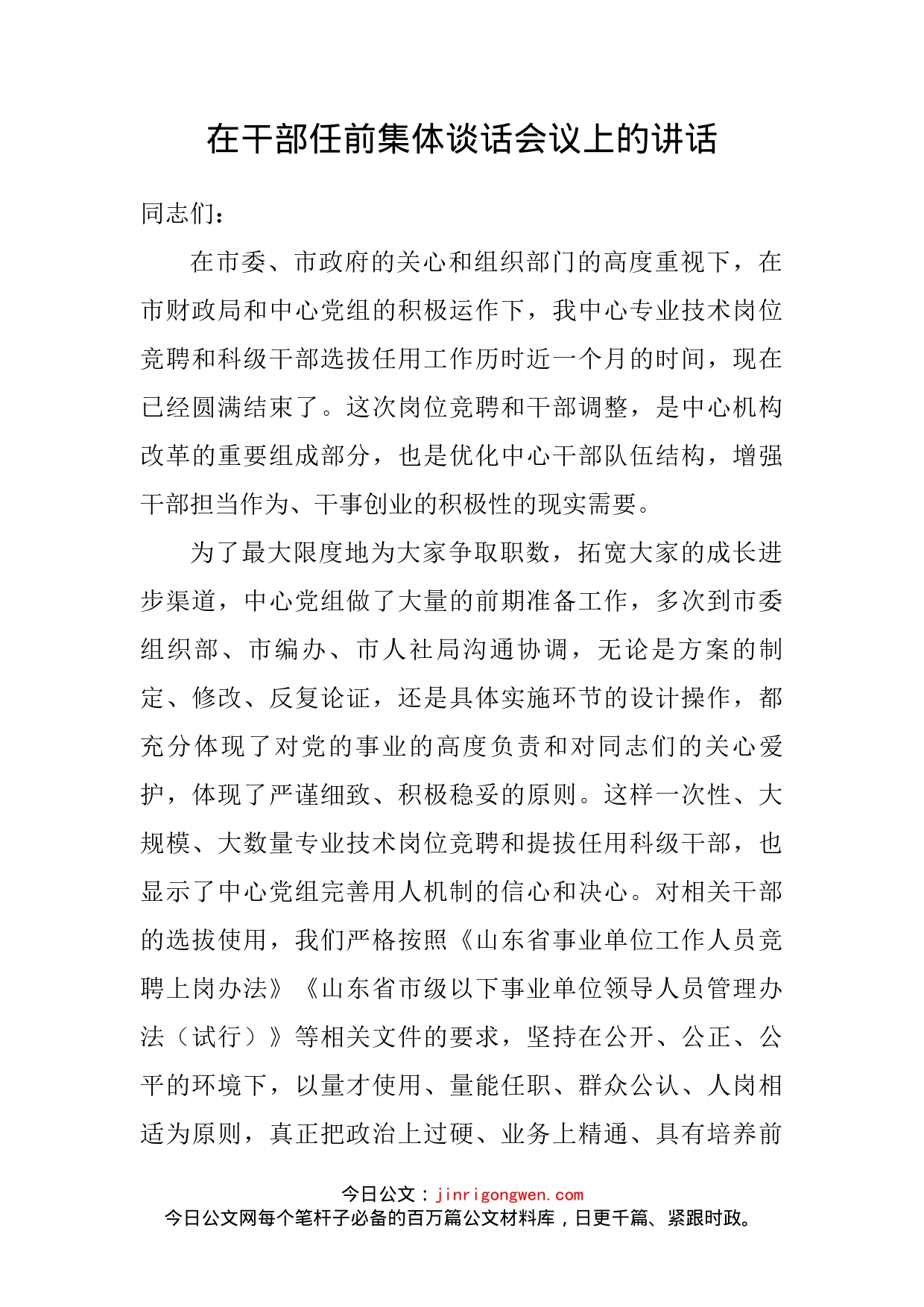 在干部任前集体谈话会议上的讲话_第2页