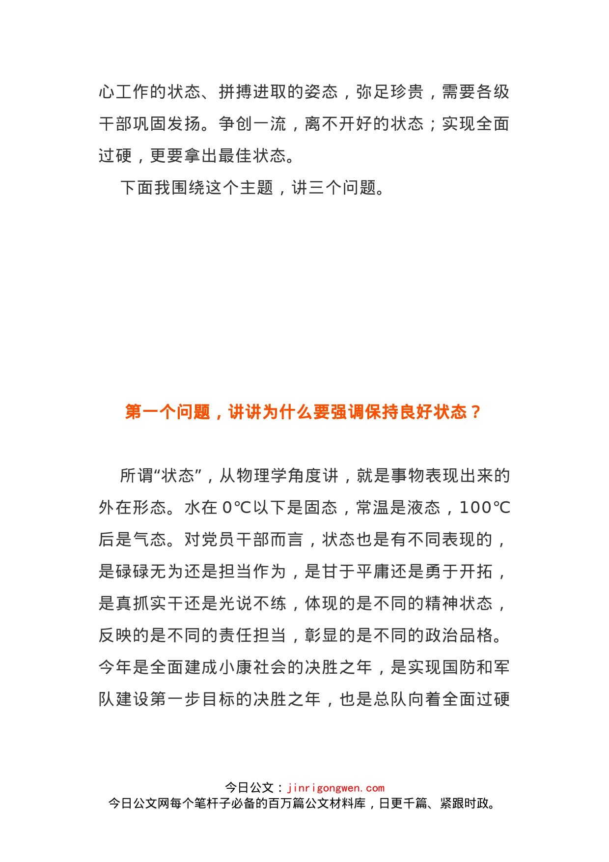 在干部培训班上的辅导讲话_第2页