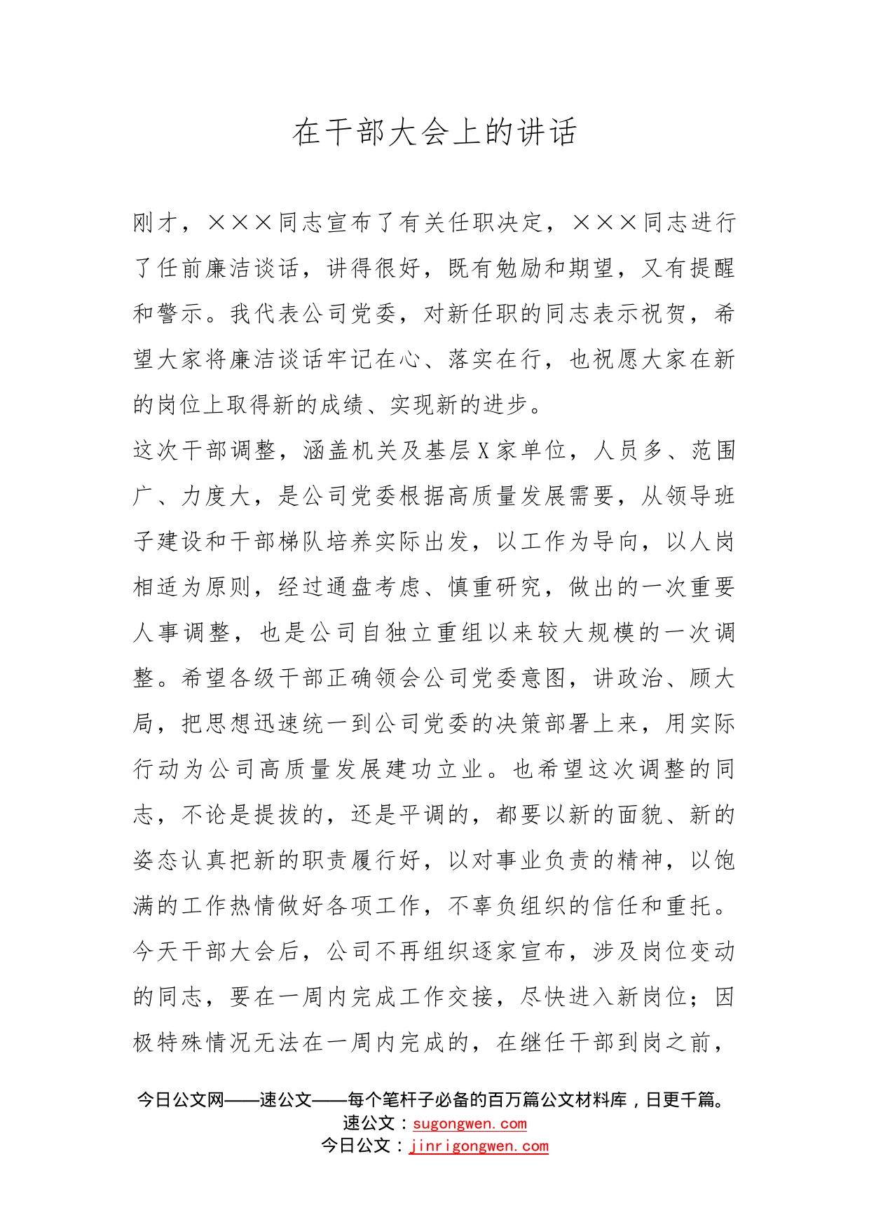 在干部大会上的讲话(1)_第1页