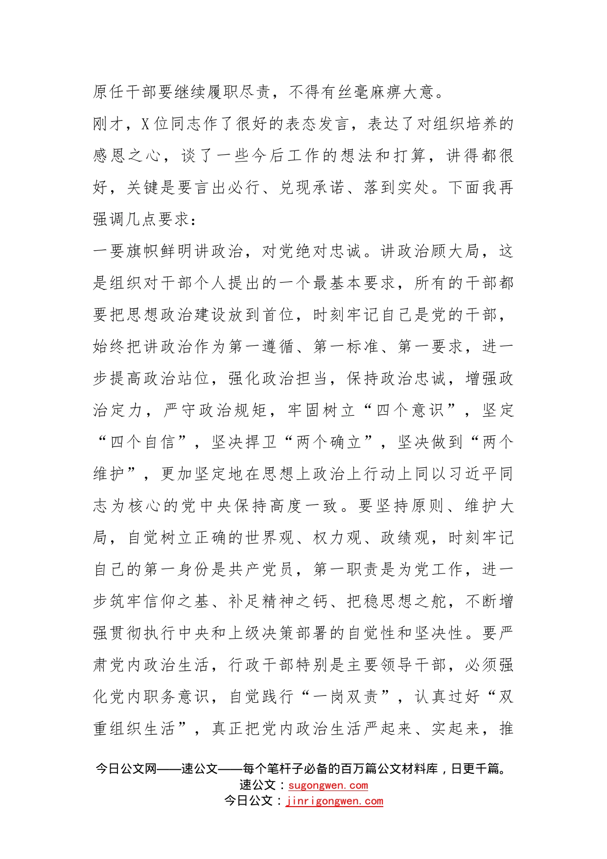 在干部大会上的讲话(1)_第2页