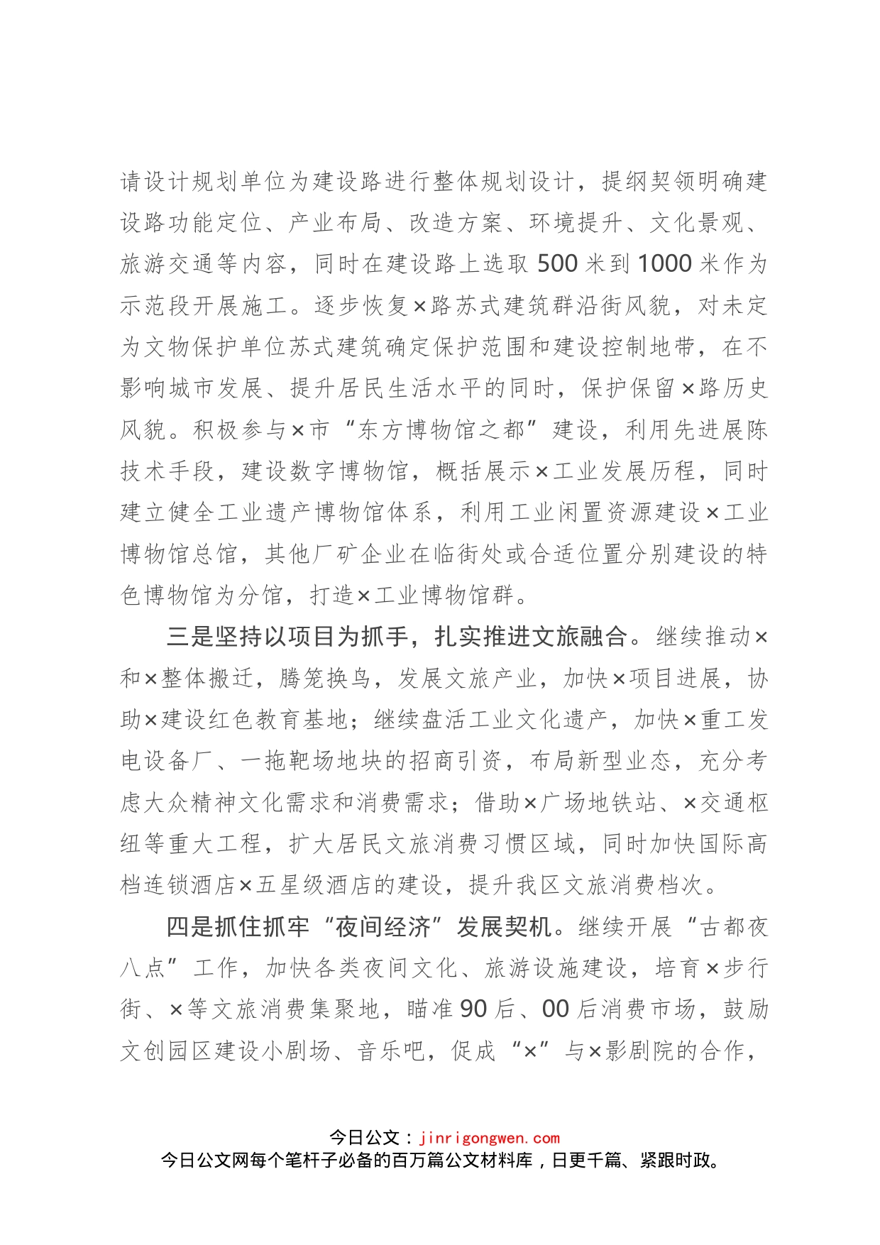 推动高质量发展会议研讨发言材料_第2页