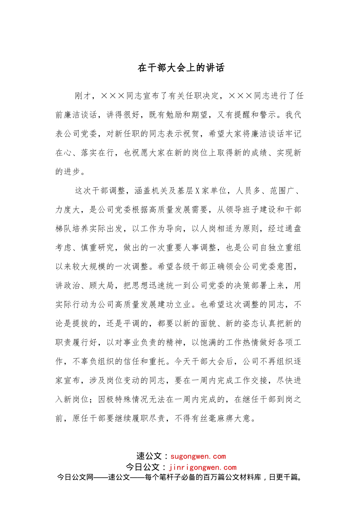 在干部大会上的讲话_第1页