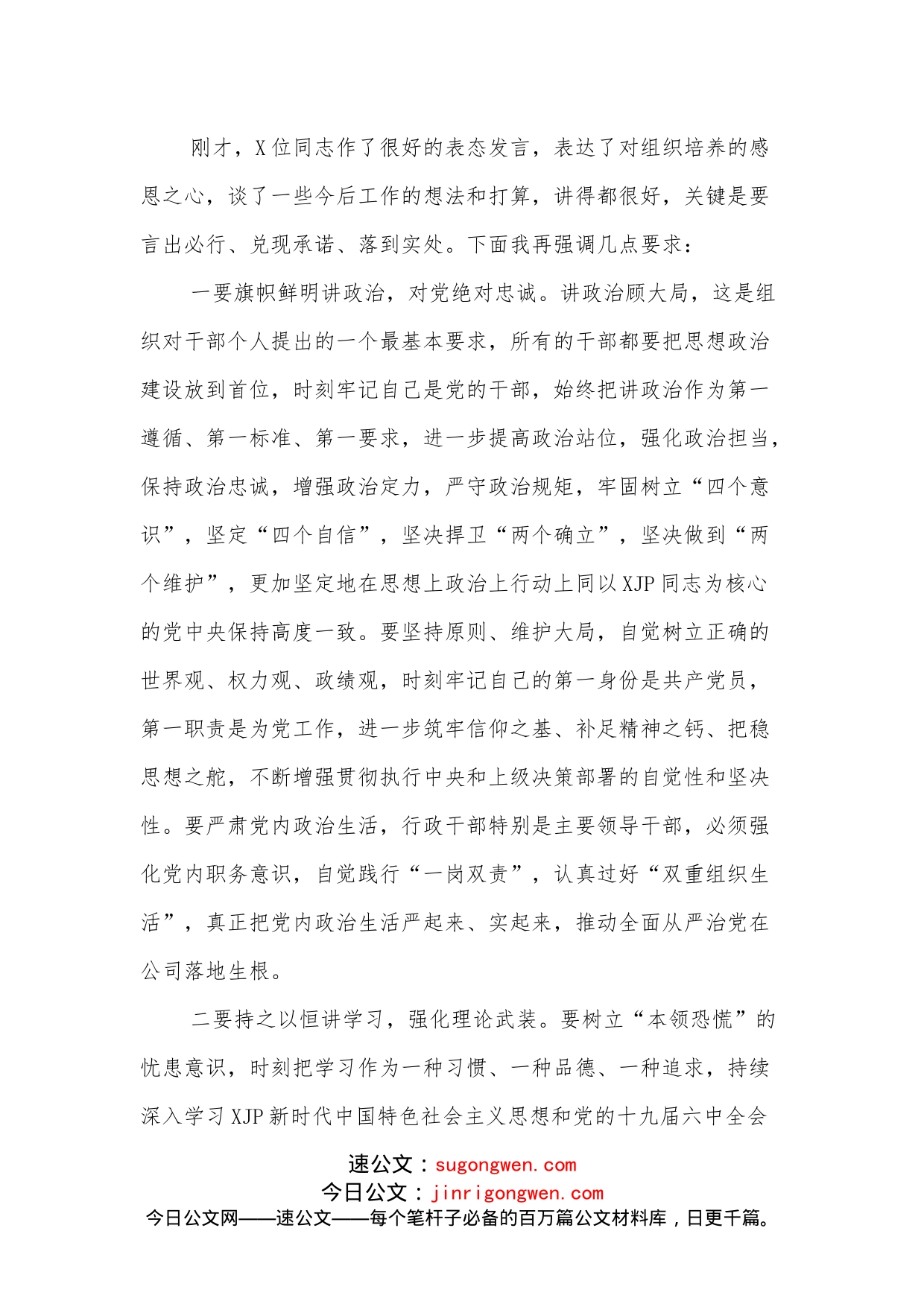 在干部大会上的讲话_第2页