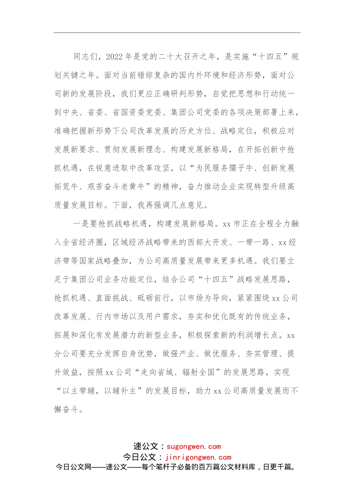 在干部大会上的讲话（电力系统）_第2页