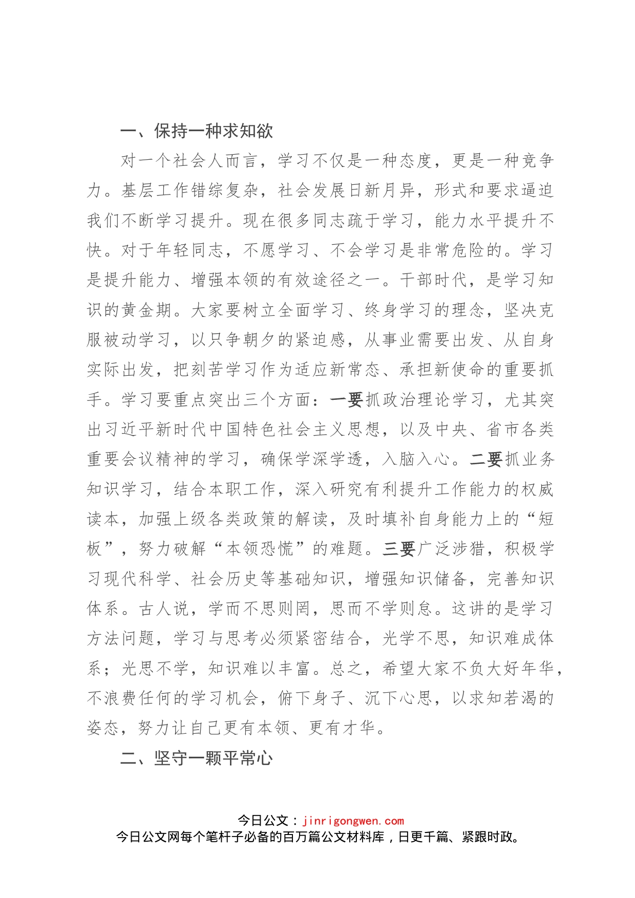 在干部座谈会上的讲话_第2页