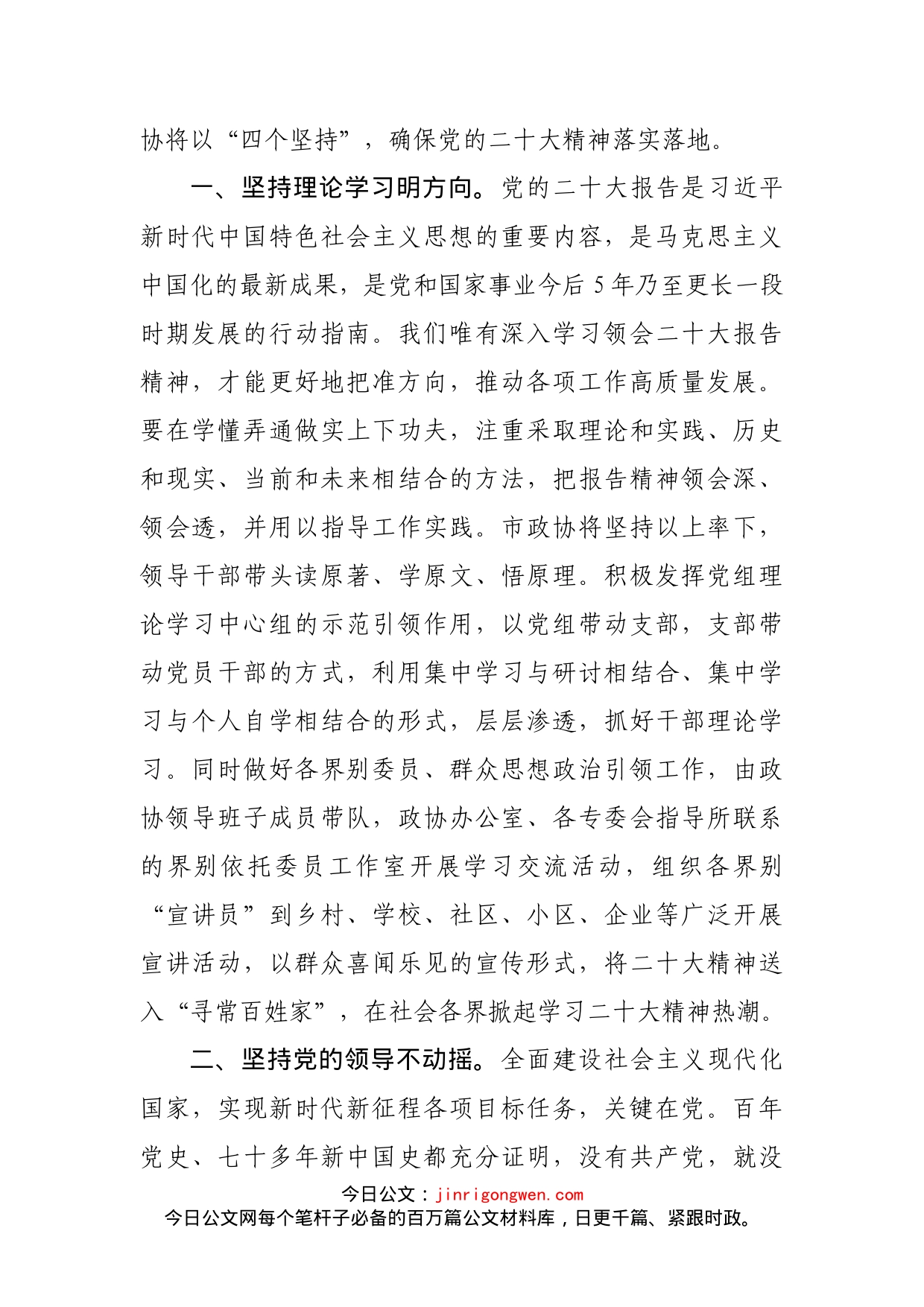 政协系统学习党的二十大精神研讨发言_第2页