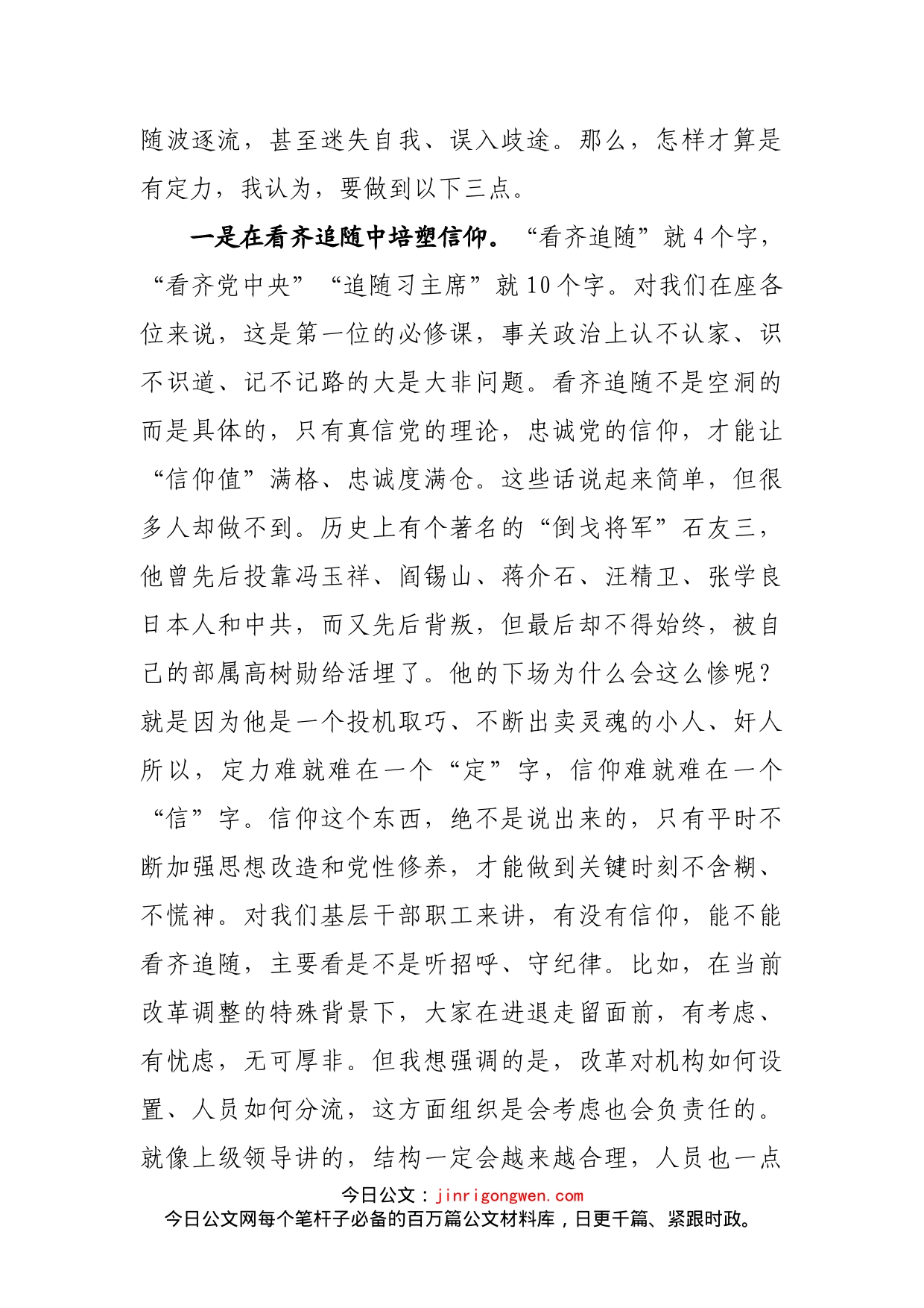 在干部思想教育会上的讲话_第2页