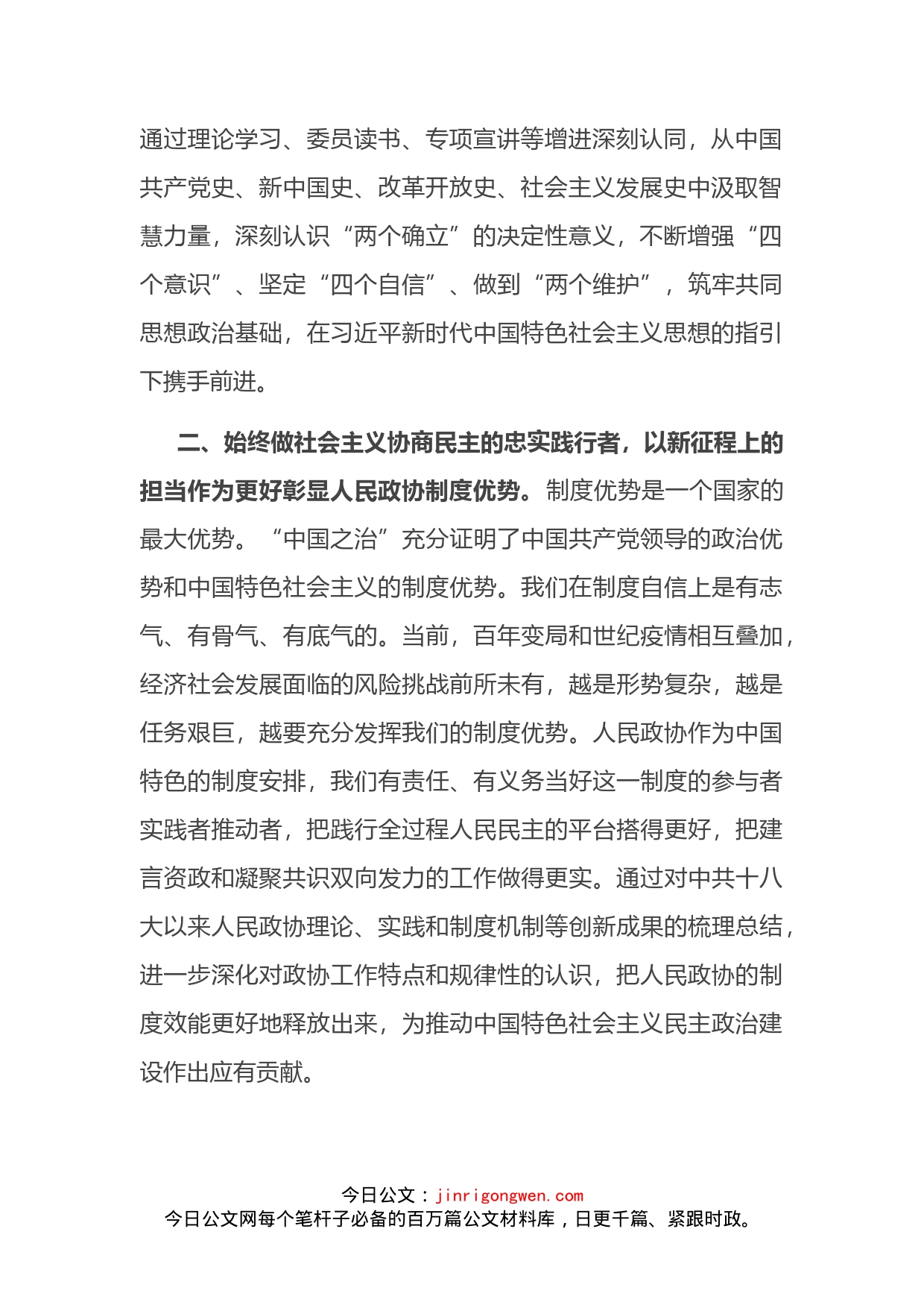 政协迎接二十大召开研讨发言_第2页