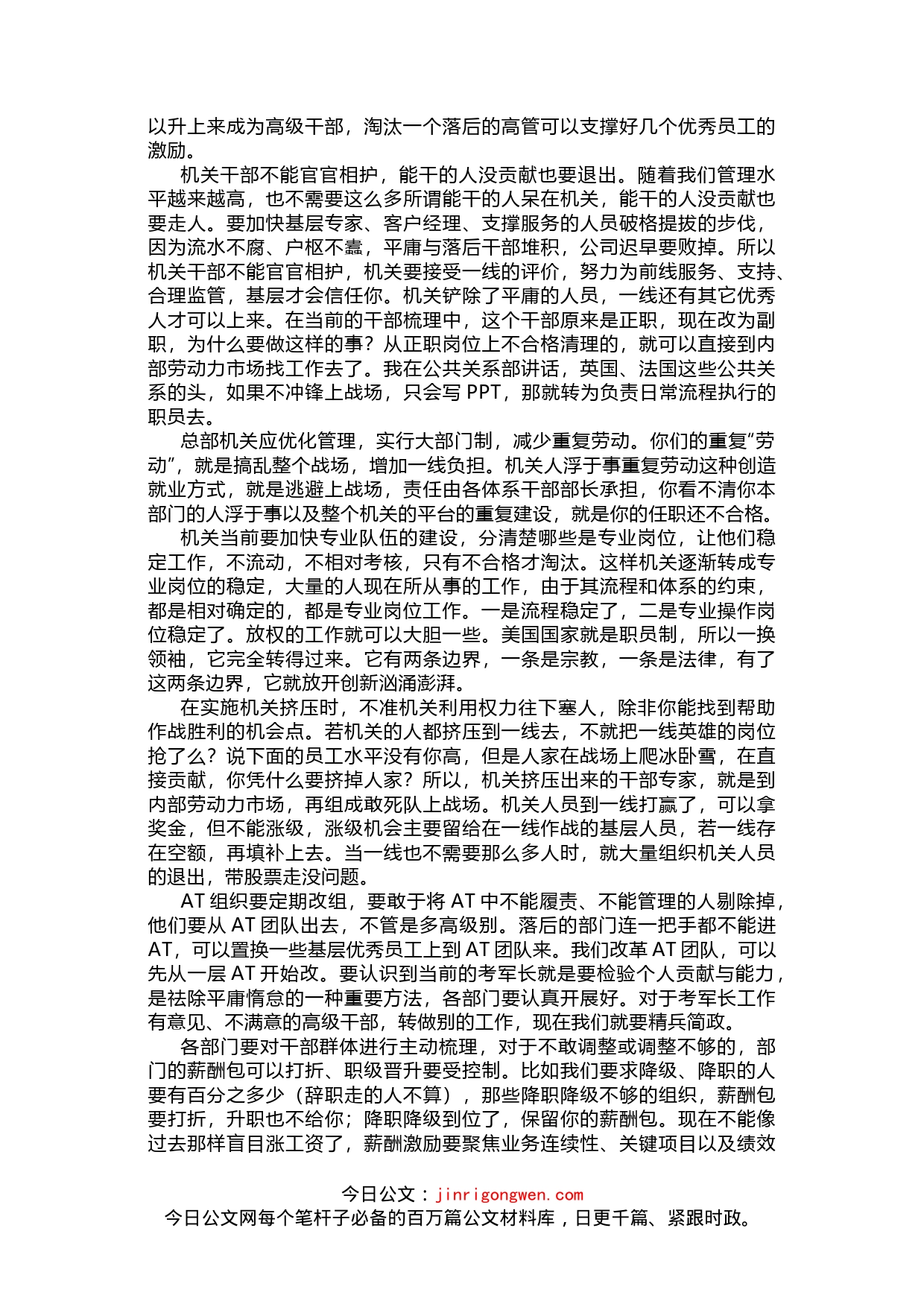 在干部管理工作汇报会议上的讲话_第2页