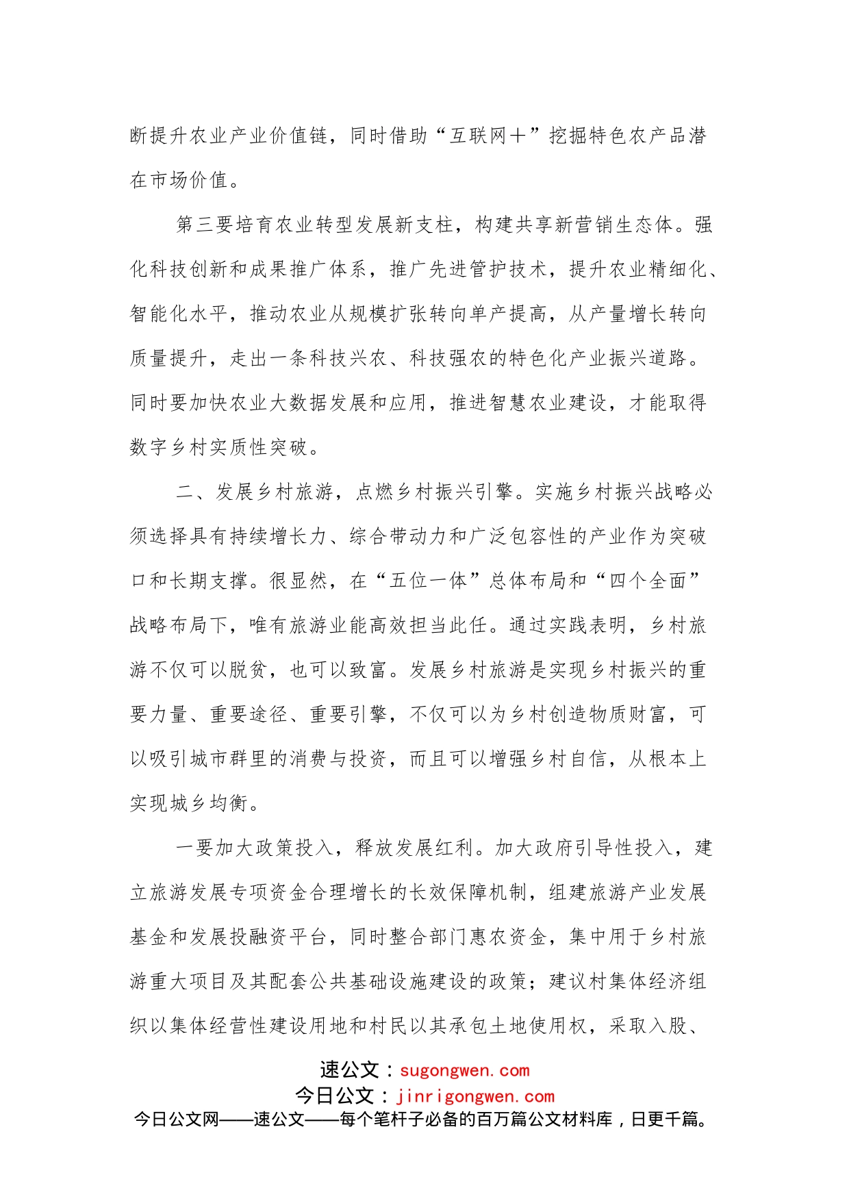推进乡村振兴座谈会发言稿_第2页
