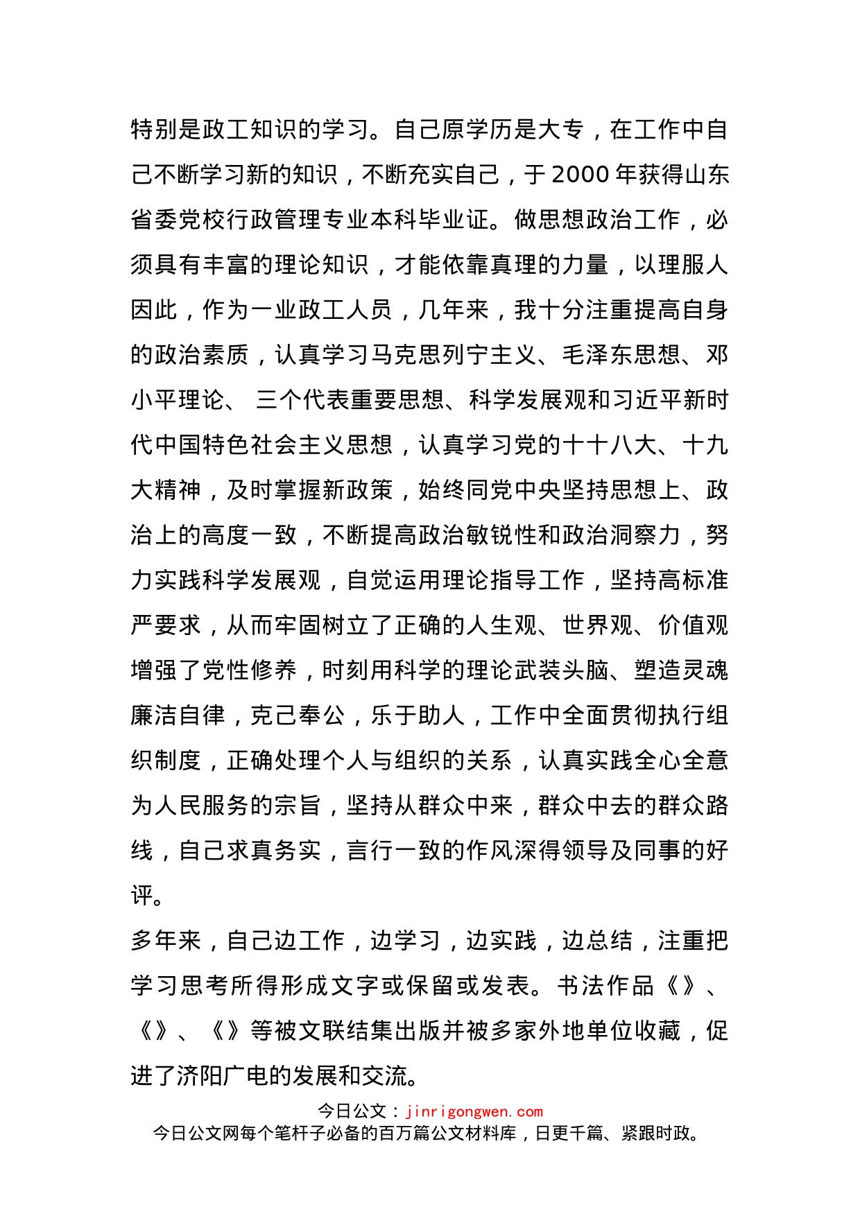 政工师个人工作总结_第2页