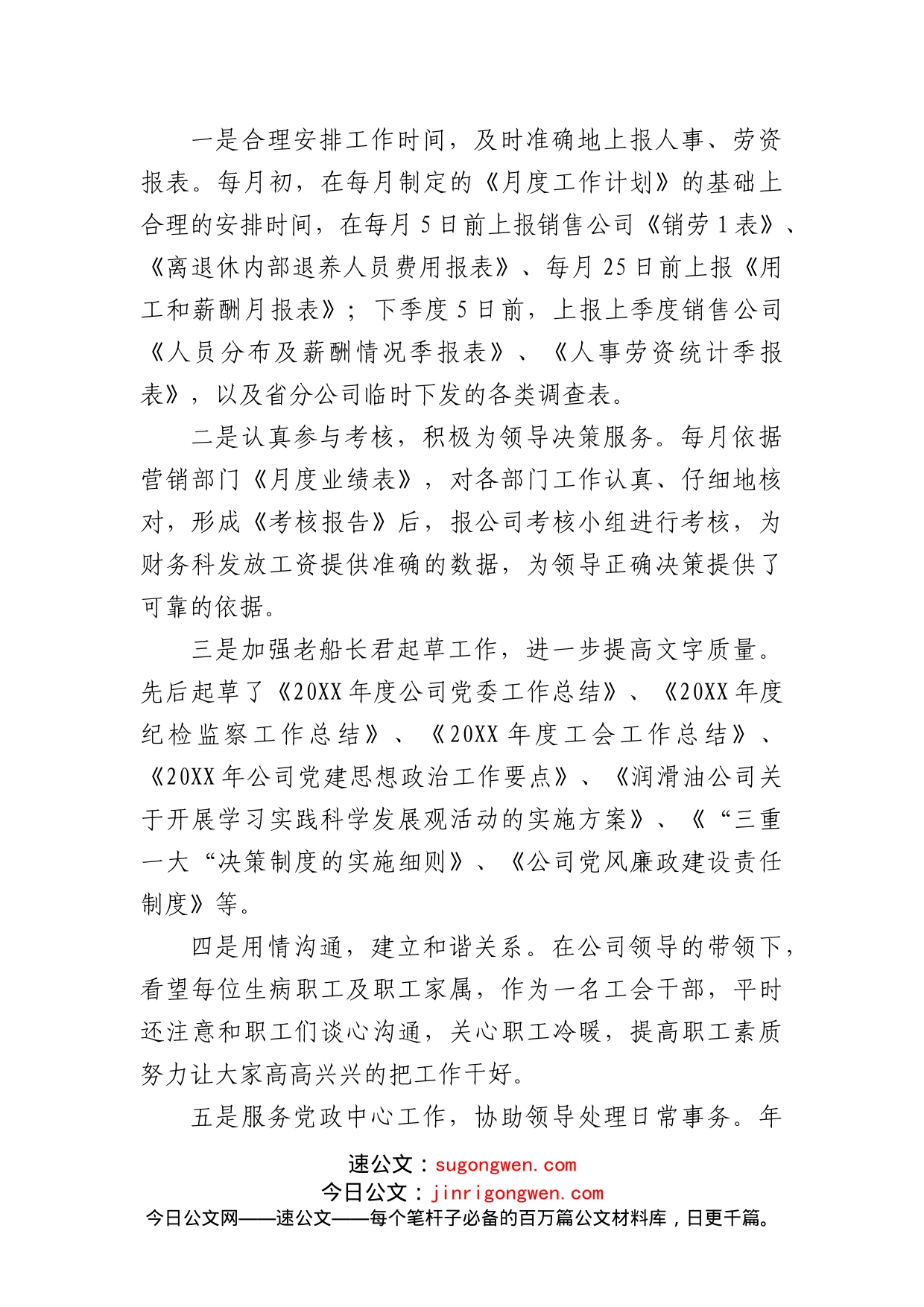 政工师述职报告范文_第2页