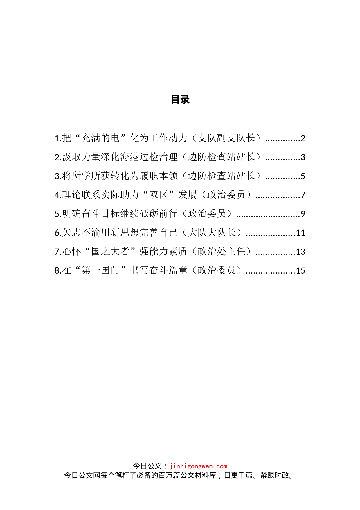 在干部进修班结业式上的交流发言汇编(1)_第2页