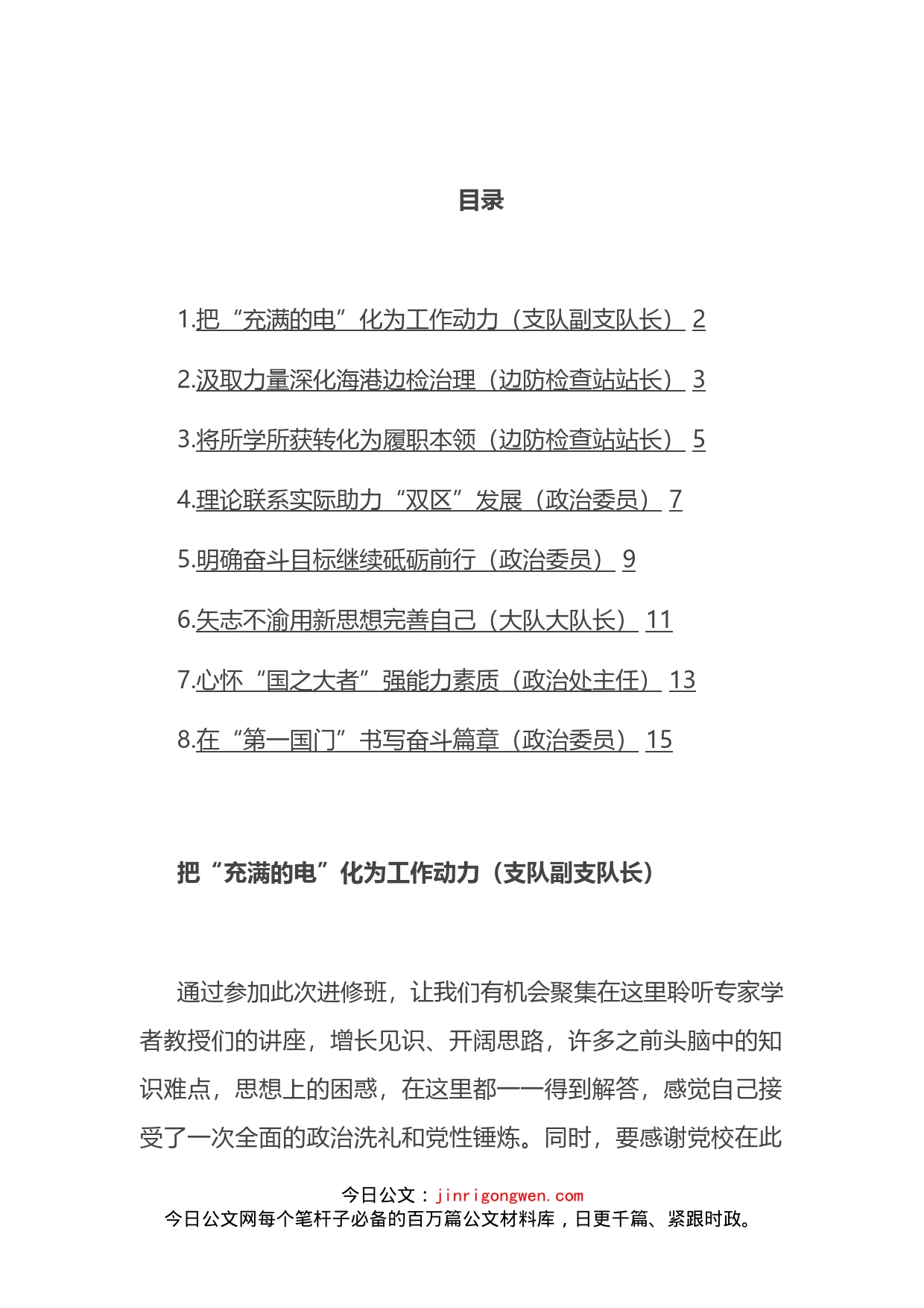 在干部进修班结业式上的交流发言汇编_第2页