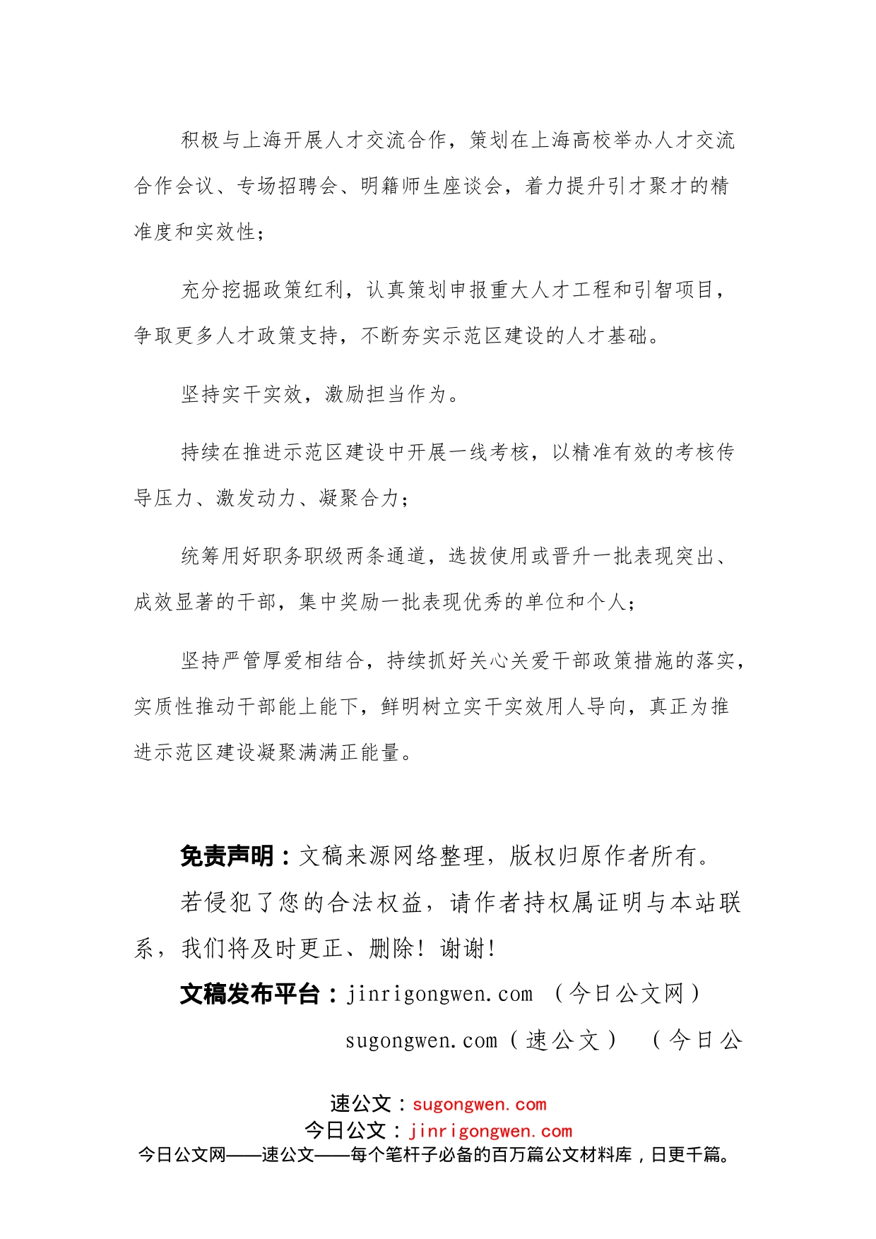 推进会发言：主动作为全力服务保障示范区建设（市委组织部常务副部长）_第2页