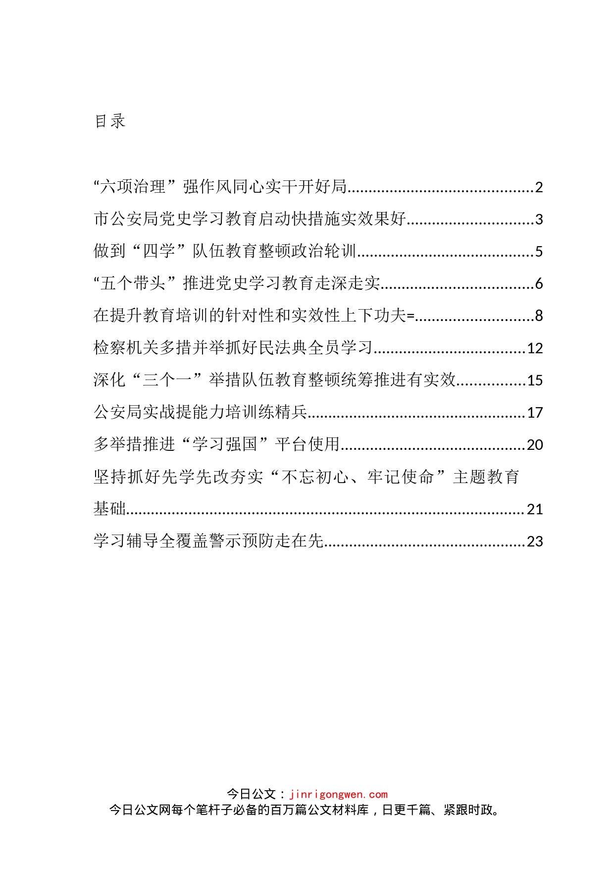 政工组工政务信息简报汇编（11篇）_第2页