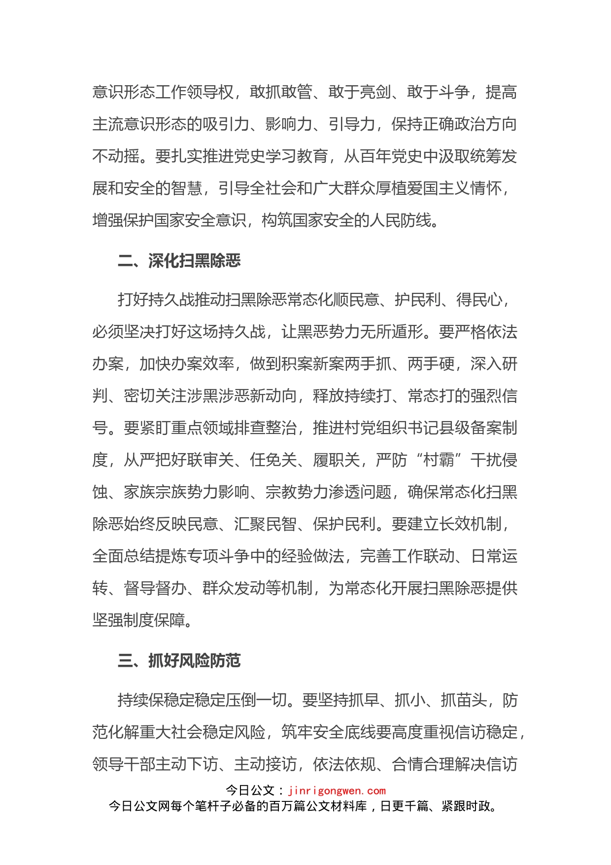 在平安建设工作暨扫黑除恶专项斗争总结表彰会议上的讲话_第2页