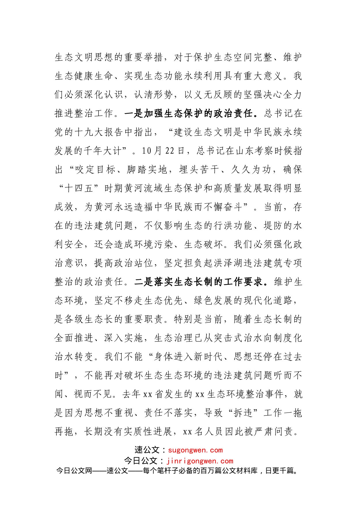 政府副县长在全县违法建筑整治推进会上的讲话_第2页