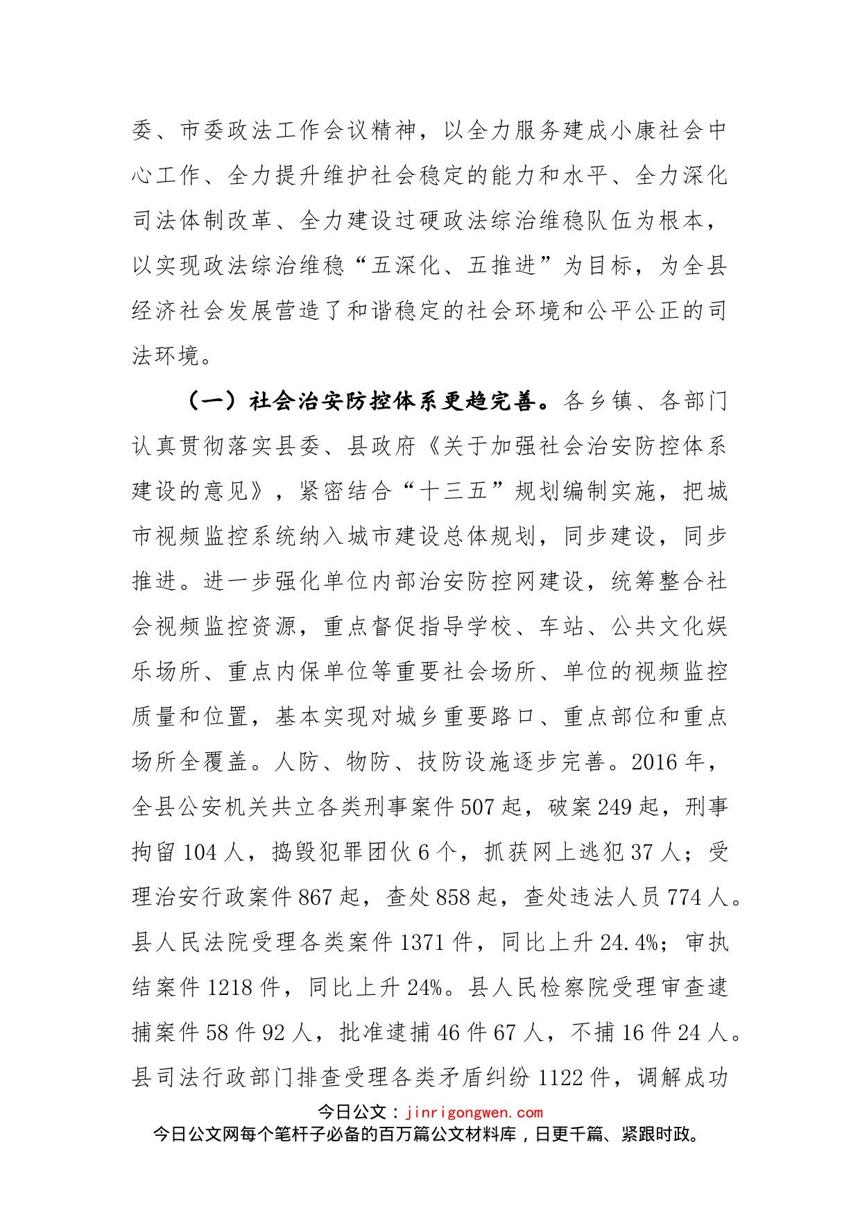 在年县委政法工作会议上的讲话_第2页