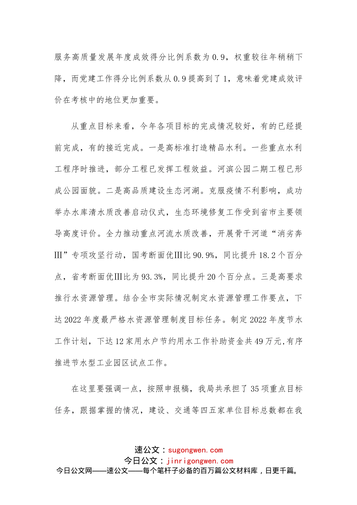 在年度重点工作推进会上的发言提纲_第2页