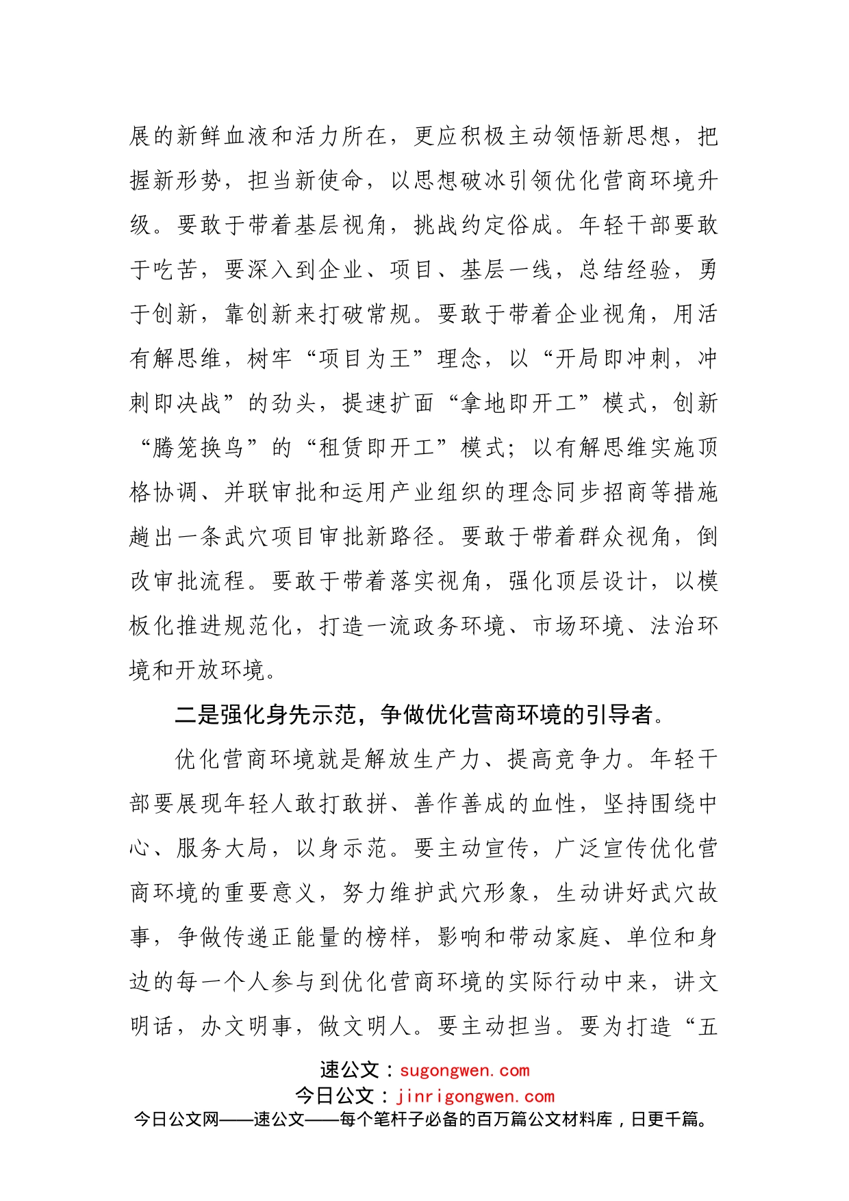 在年轻干部优化营商环境座谈会上的讲话_第2页