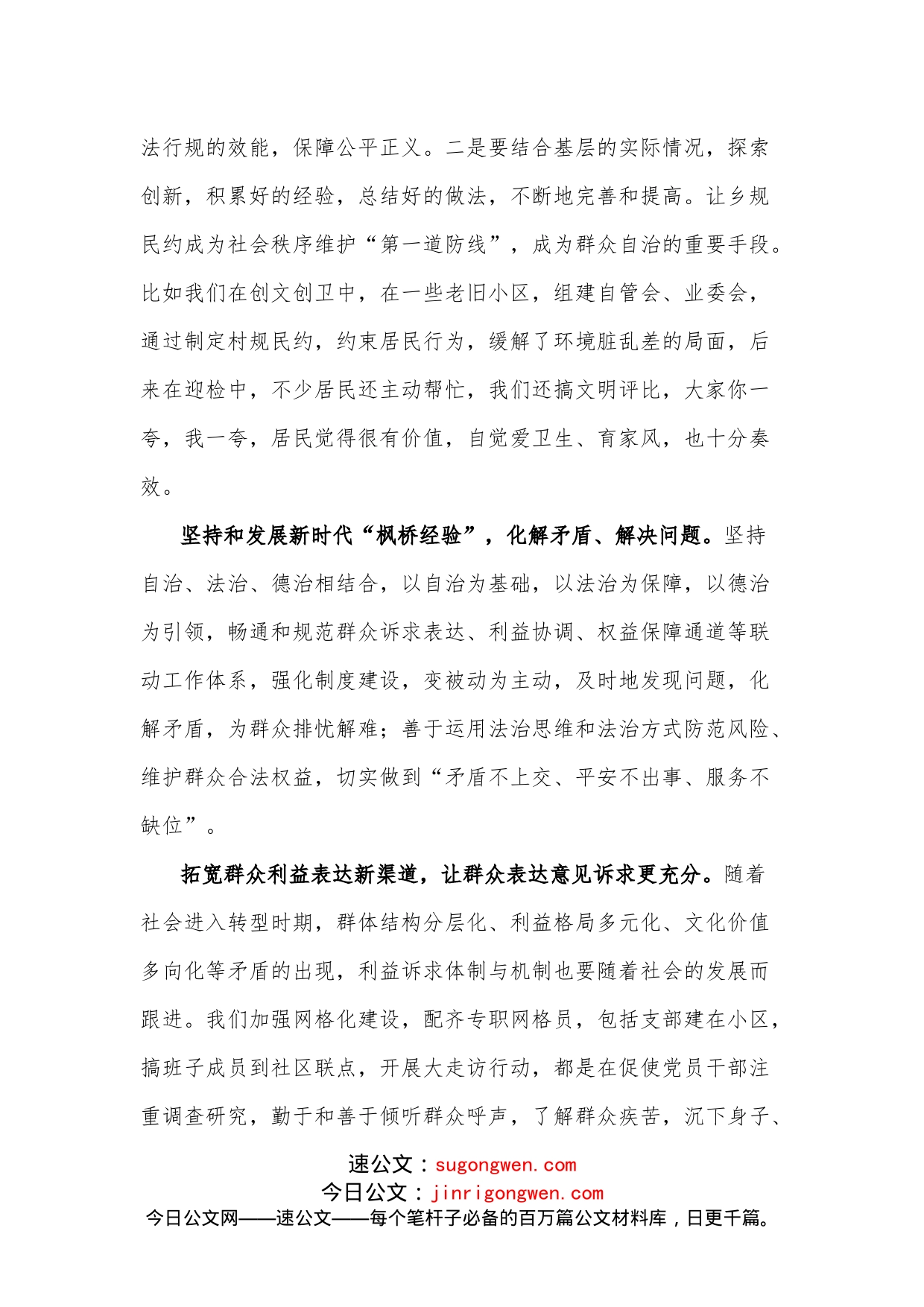 推进基层治理现代化经验交流发言材料_第2页