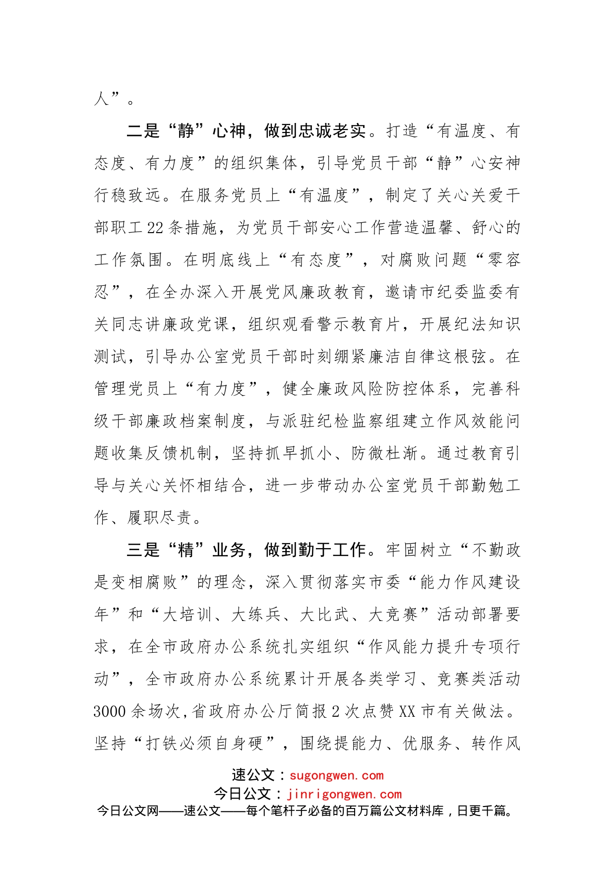 政府办公室在建设清廉机关推进会上交流发言_第2页