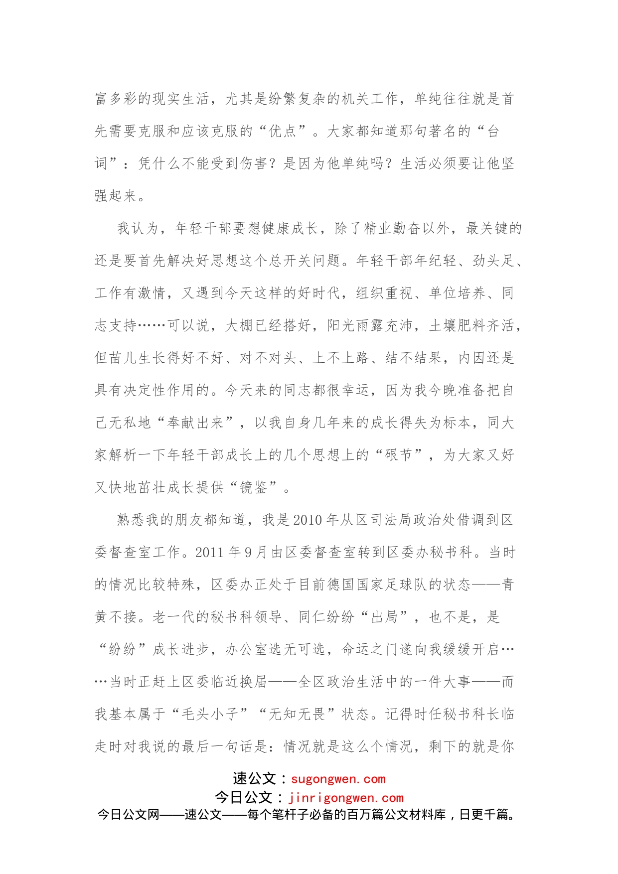 在年轻干部夜校上的交流发言_第2页