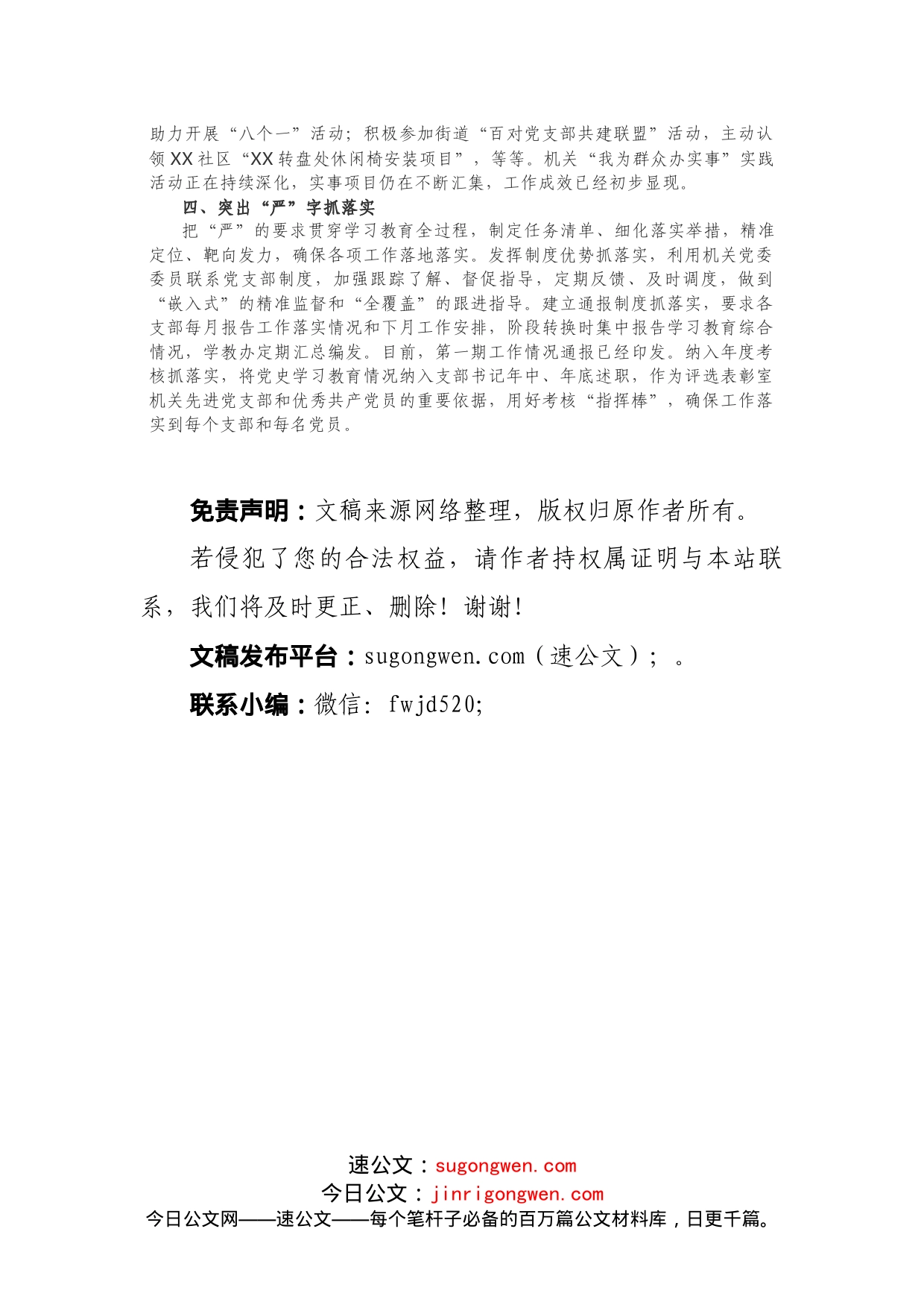 政府办大笔杆写的党史学习教育开展情况，被《组工动态》单篇独发_第2页