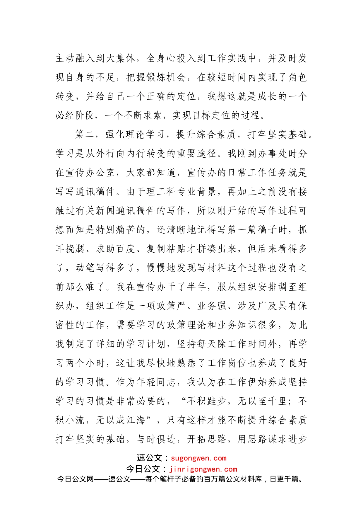 在年轻干部成长座谈会上的发言_第2页