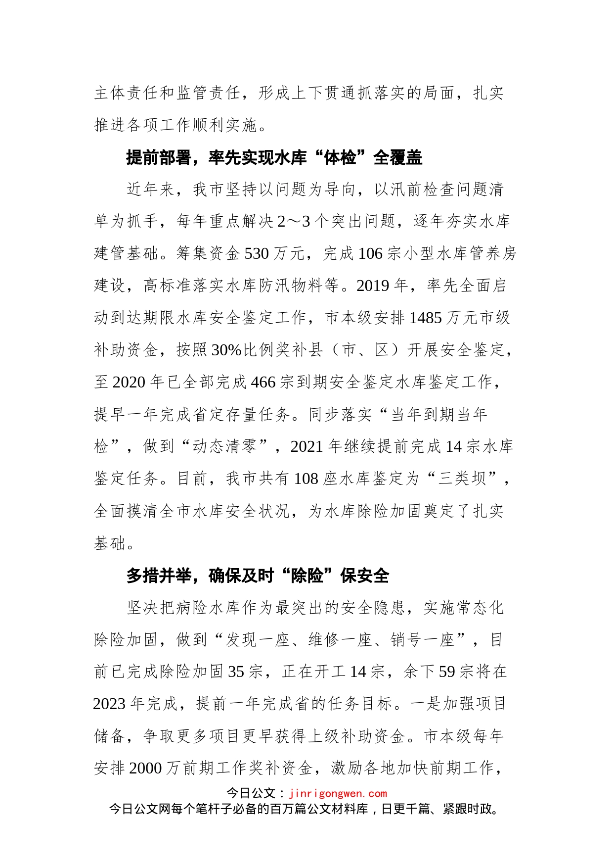 在广东省加强水库除险加固和运行管护工作动员部署电视电话会议上的发言_第2页