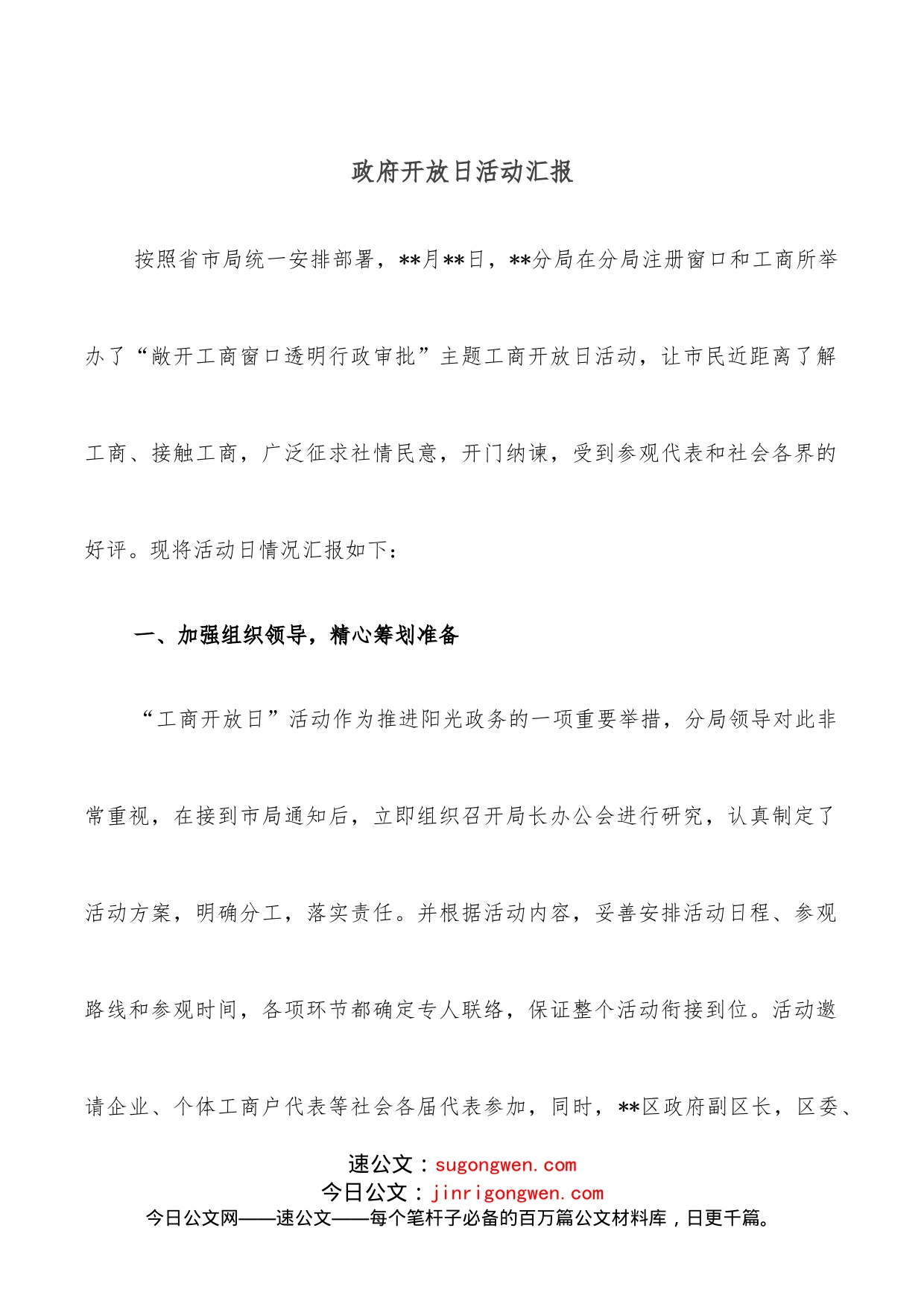 政府开放日活动汇报_第1页