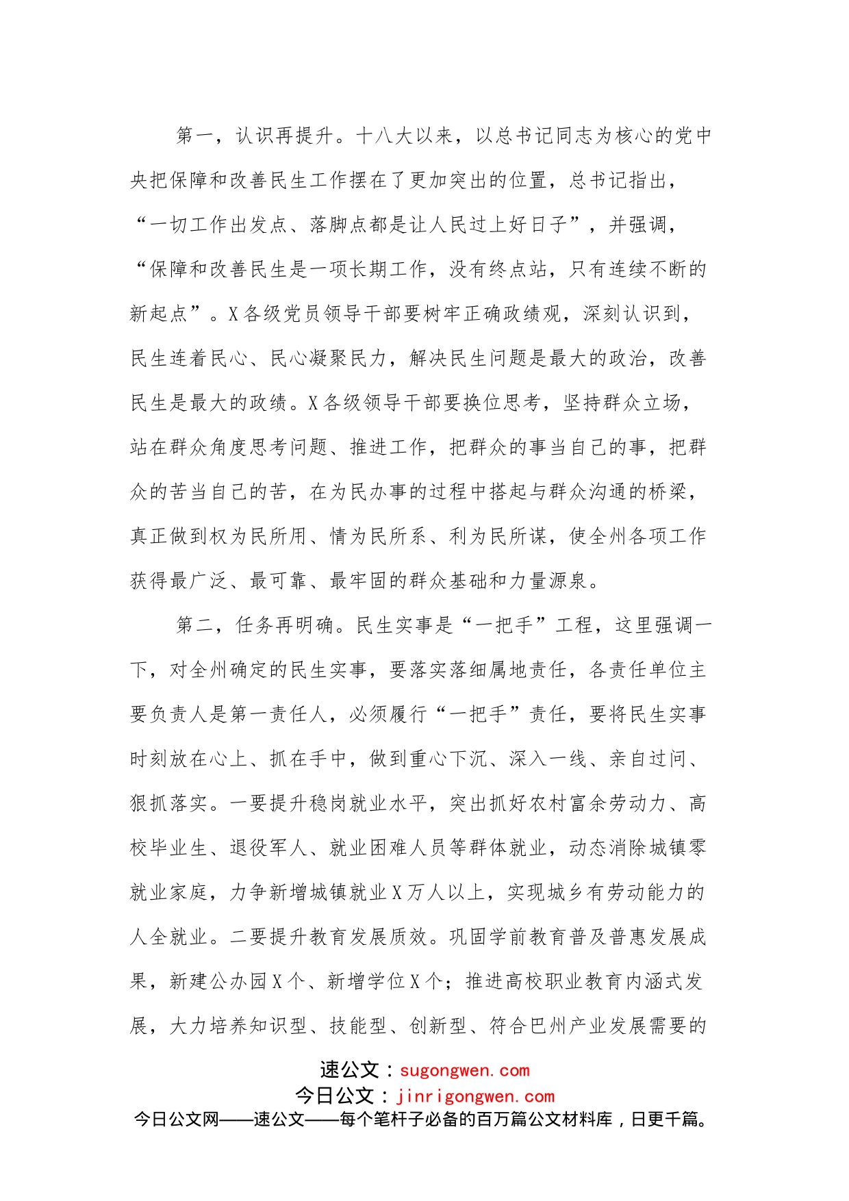 推进民生重点工作会议上的讲话_第2页