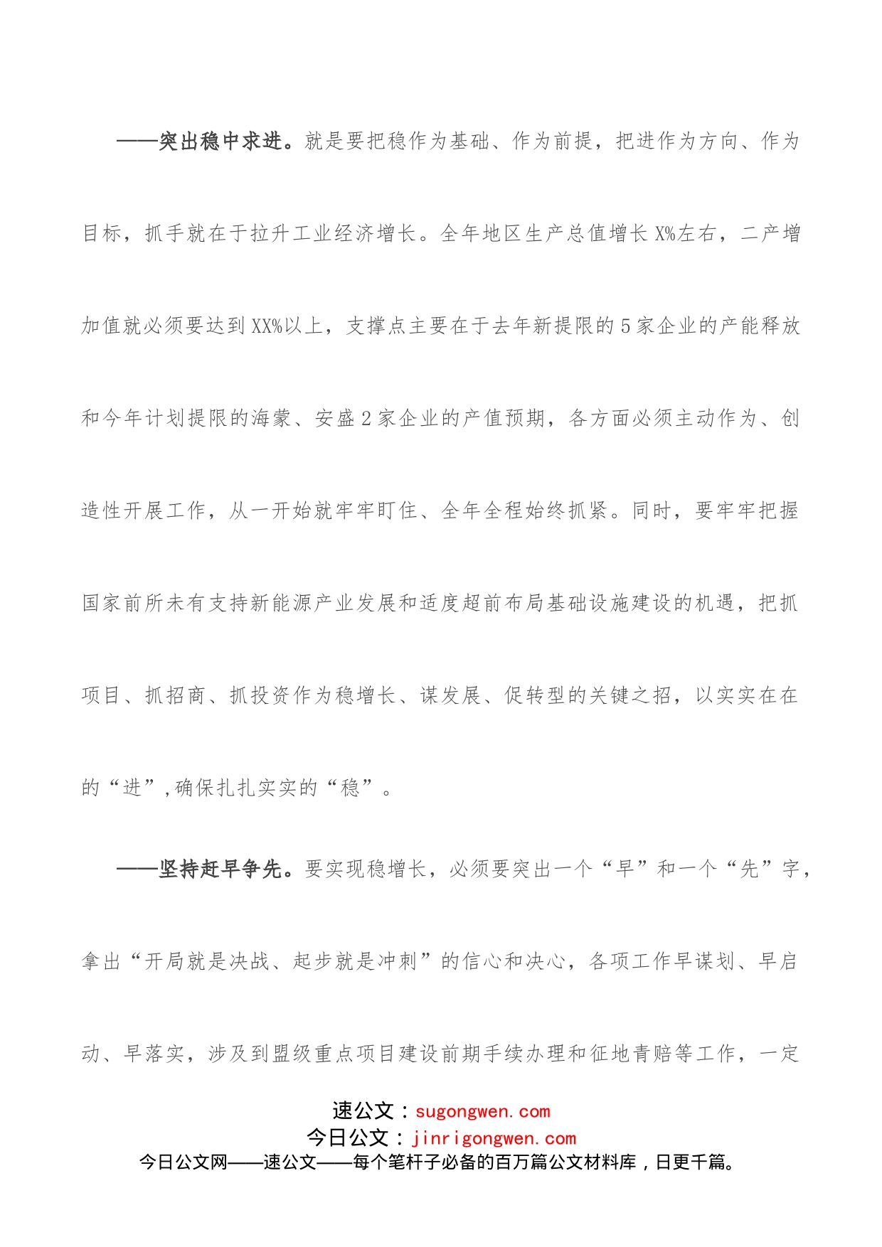 政府旗长在旗委十四届三次全会暨经济工作会议上的讲话_第2页