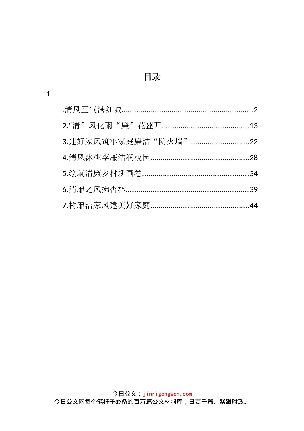 推进清廉xx建设工作先进典型交流材料汇编_第2页