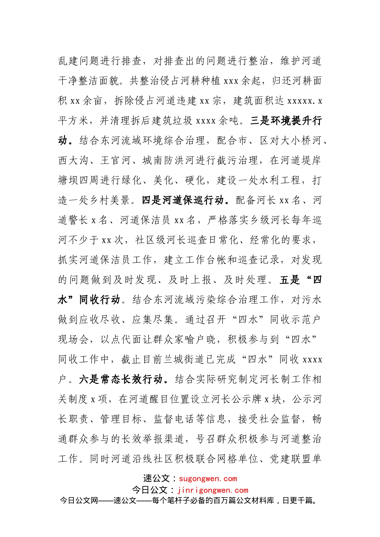 推进爱国卫生专项行动工作情况报告_第2页